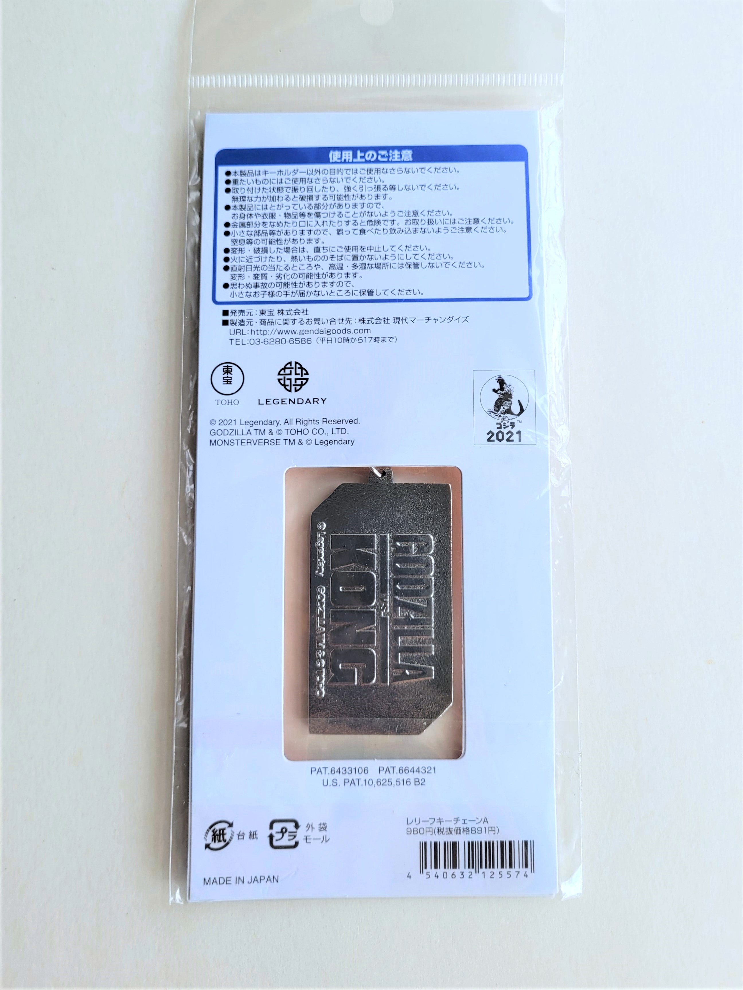 Godzilla vs Kong Metal Relief Keychain - 2021 Japan Movie Theater Exclusive Collectibles