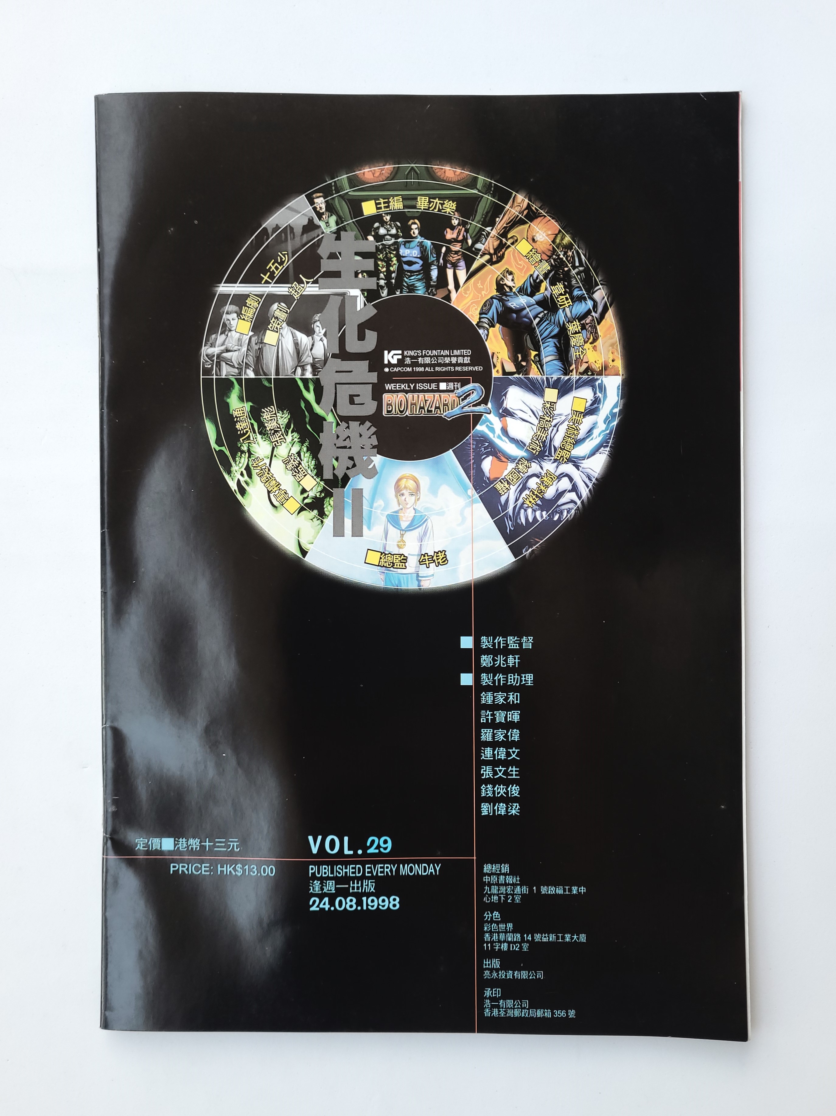 BIOHAZARD 2 vol.29 Hong Kong Comics - 1998 Capcom Resident Evil