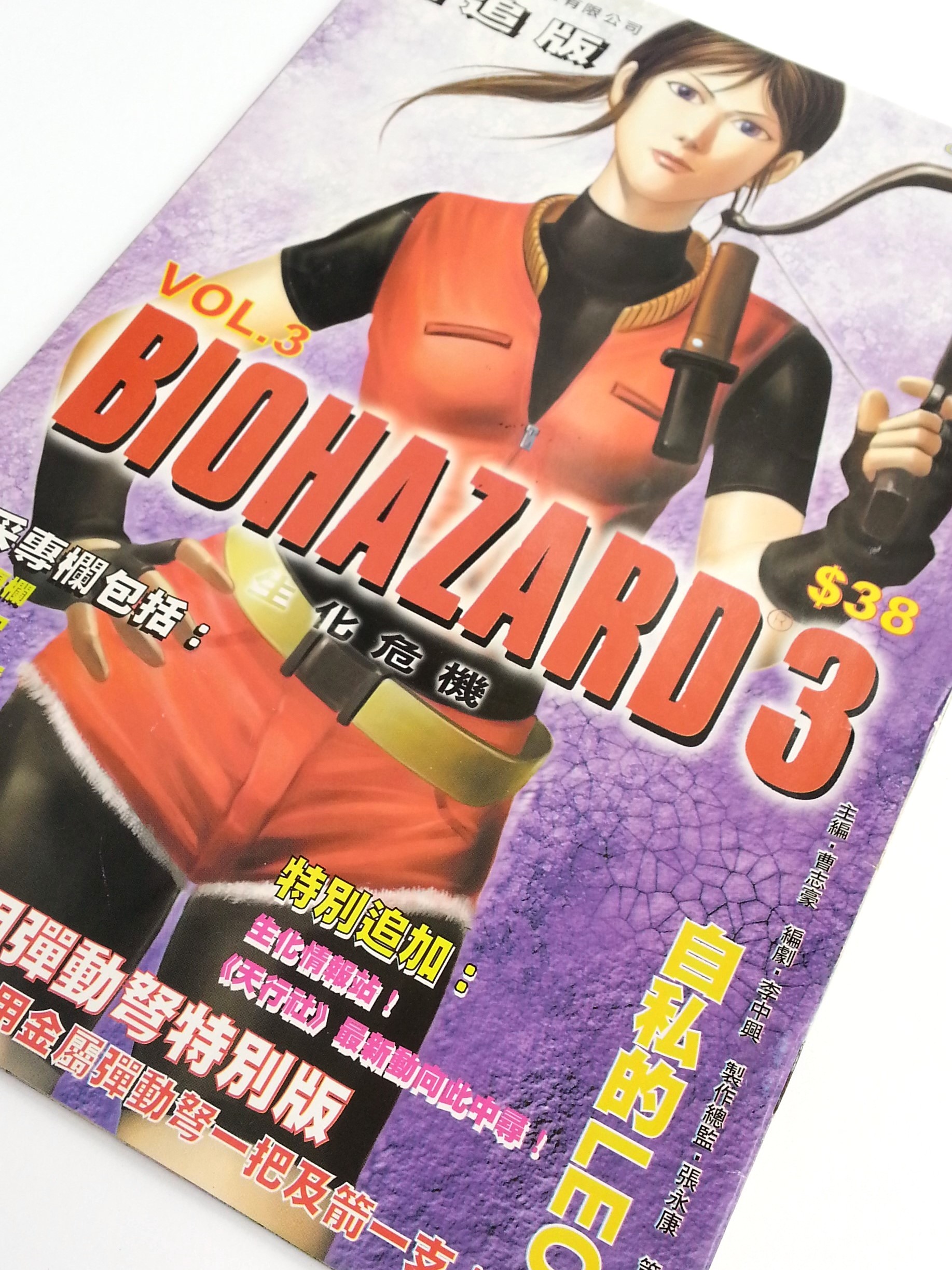 BIOHAZARD 3 Supplemental Edt vol.03 (Claire) Hong Kong Comics - 2000 Capcom Resident Evil