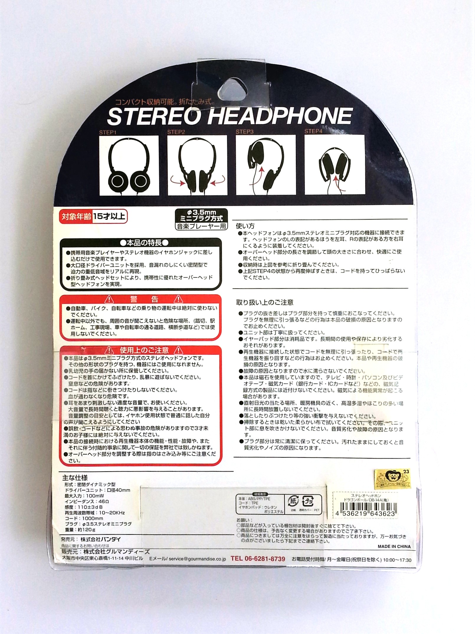 Dragon Ball Kai Stereo Headphone Kame Type (DB-14A) - 2011 BANDAI Japanese Anime Brand New