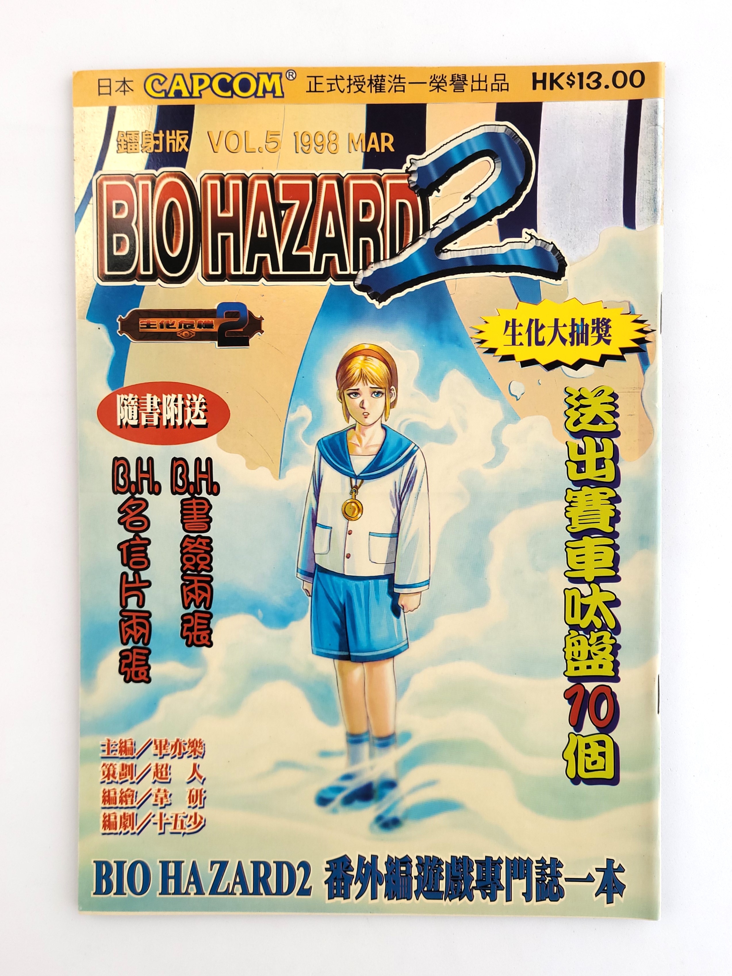 BIOHAZARD 2 vol.05 Hong Kong Comics - 1998 Capcom Resident Evil