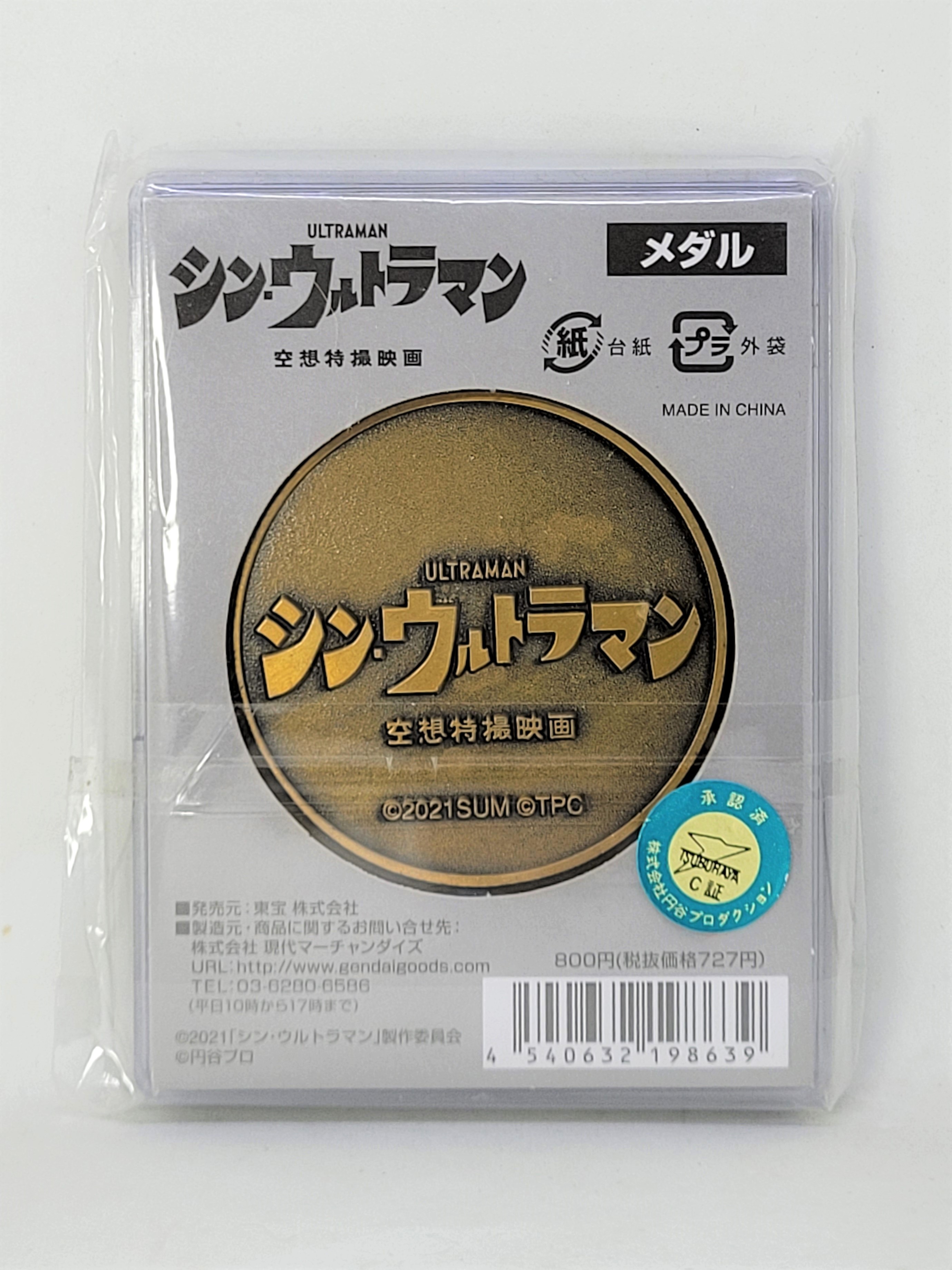 Shin Ultraman Medal Coin - 2022 Japan Movie Theater Exclusive Collectibles