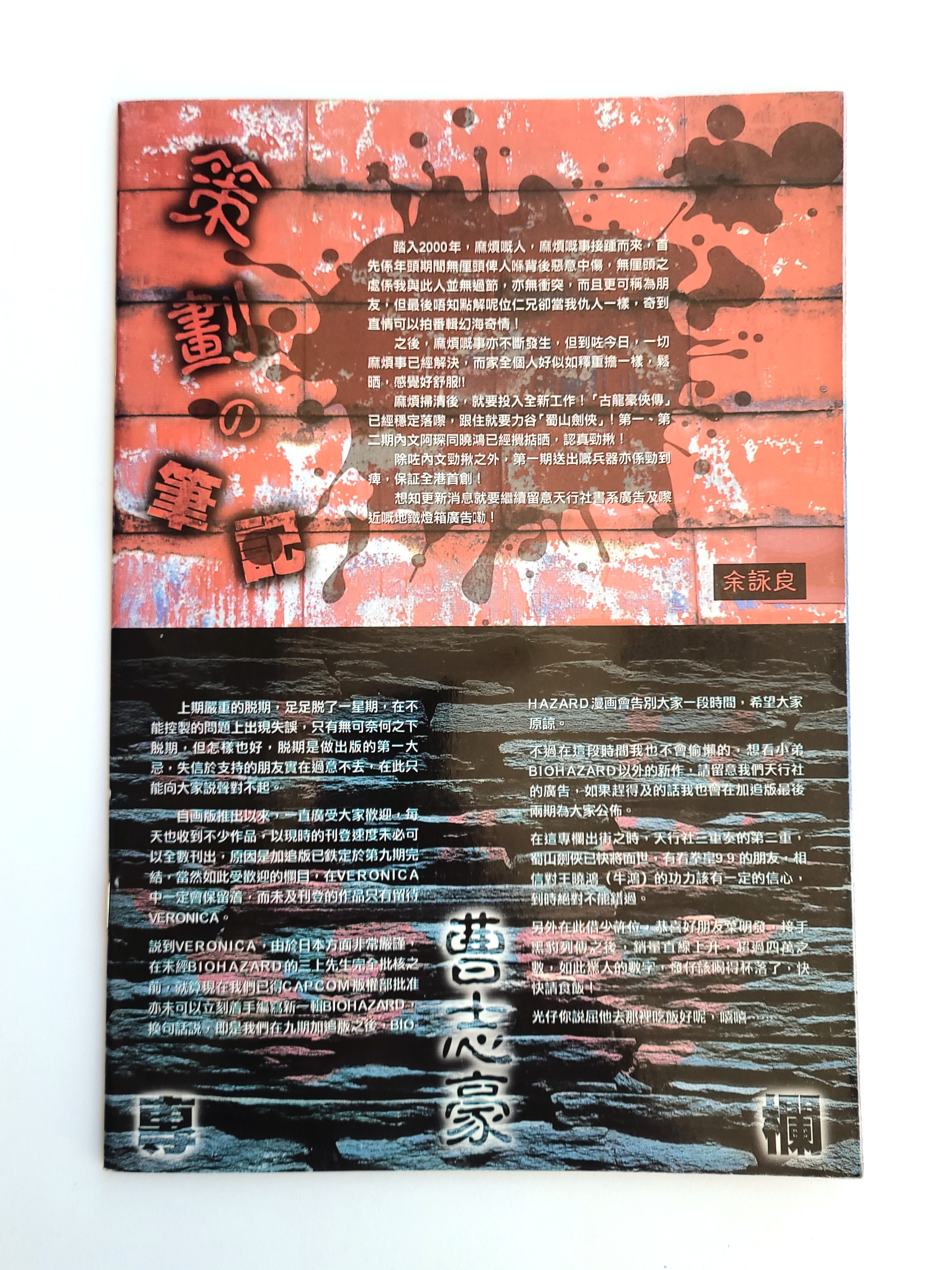 BIOHAZARD 3 Supplemental Edt vol.07 Hong Kong Comics - 2000 Capcom Resident Evil
