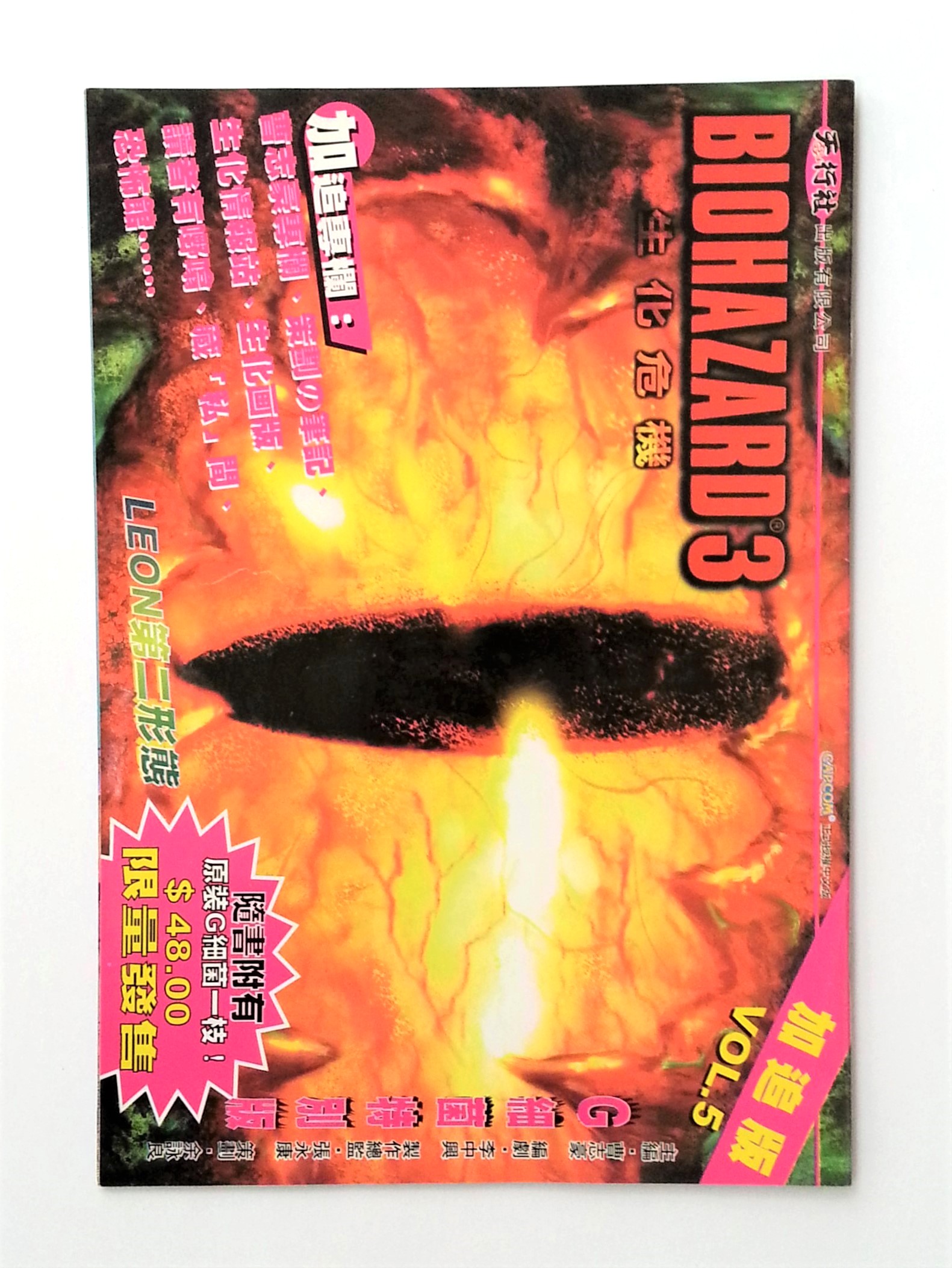 BIOHAZARD 3 Supplemental Edt vol.05 (Evil Eye) Hong Kong Comics - 2000 Capcom Resident Evil