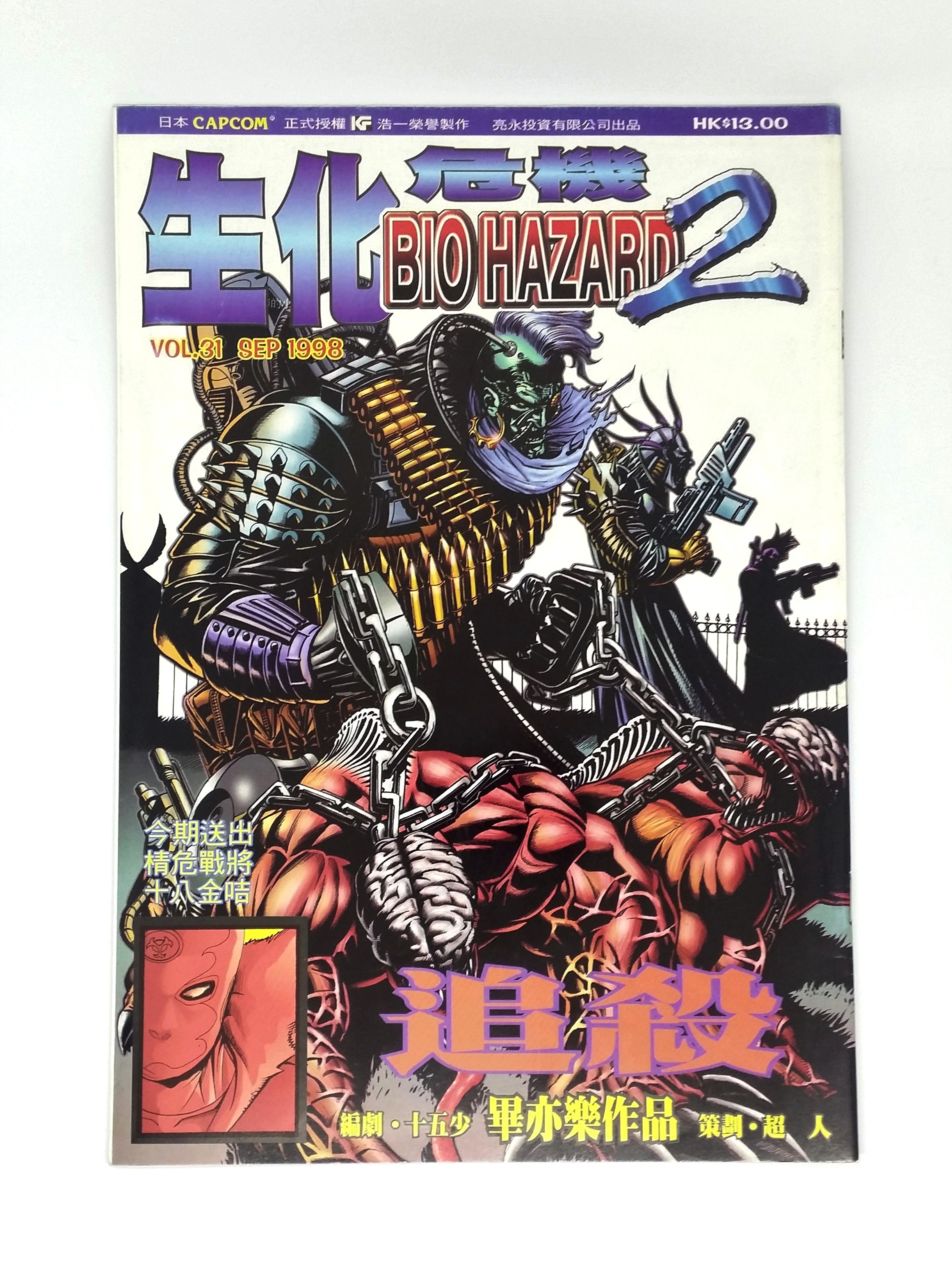 BIOHAZARD 2 vol.31 Hong Kong Comics - 1998 Capcom Resident Evil