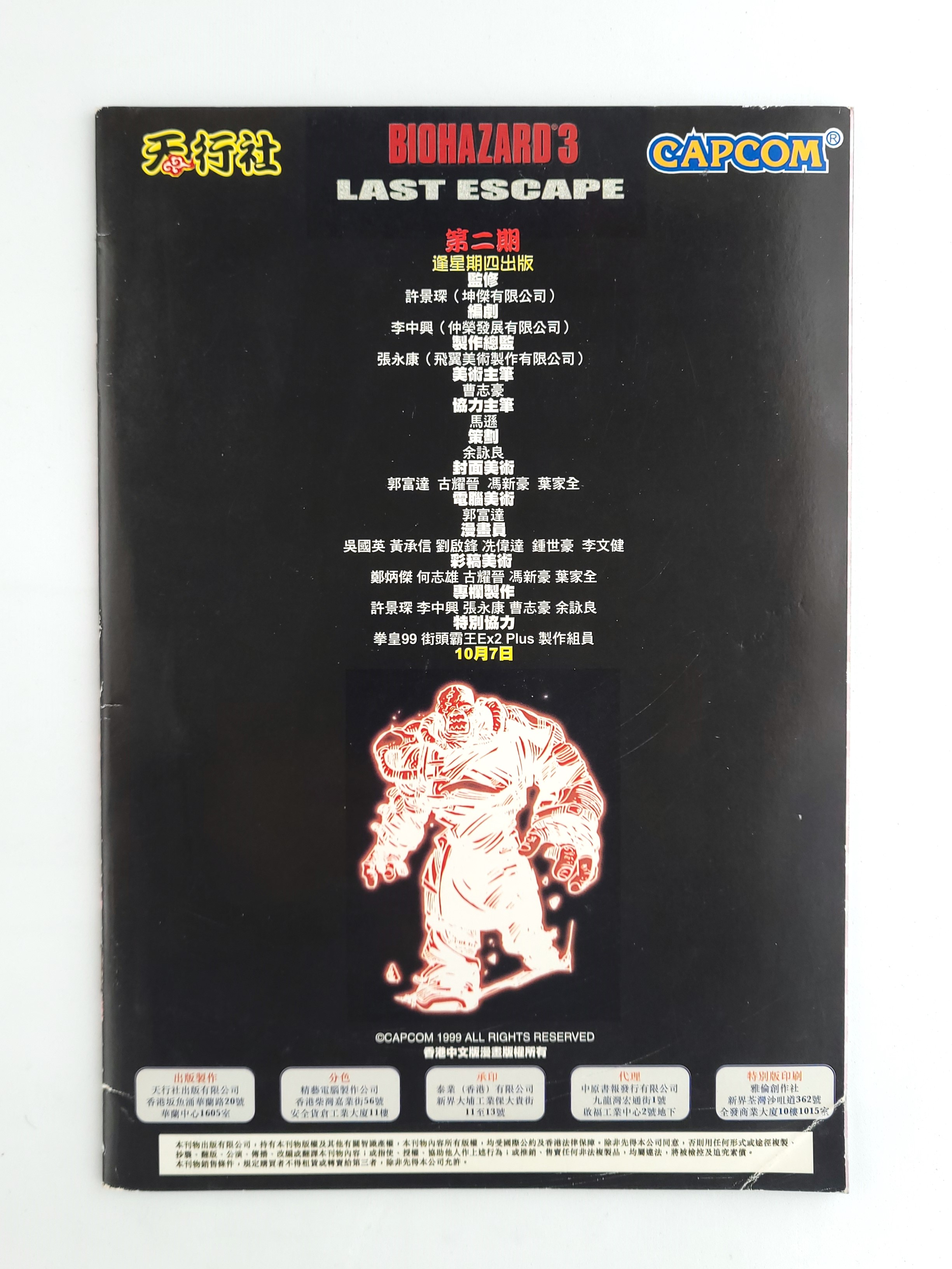 BIOHAZARD 3 vol.02 Glow In The Dark (RED) Hong Kong Comics - 1999 Capcom Resident Evil