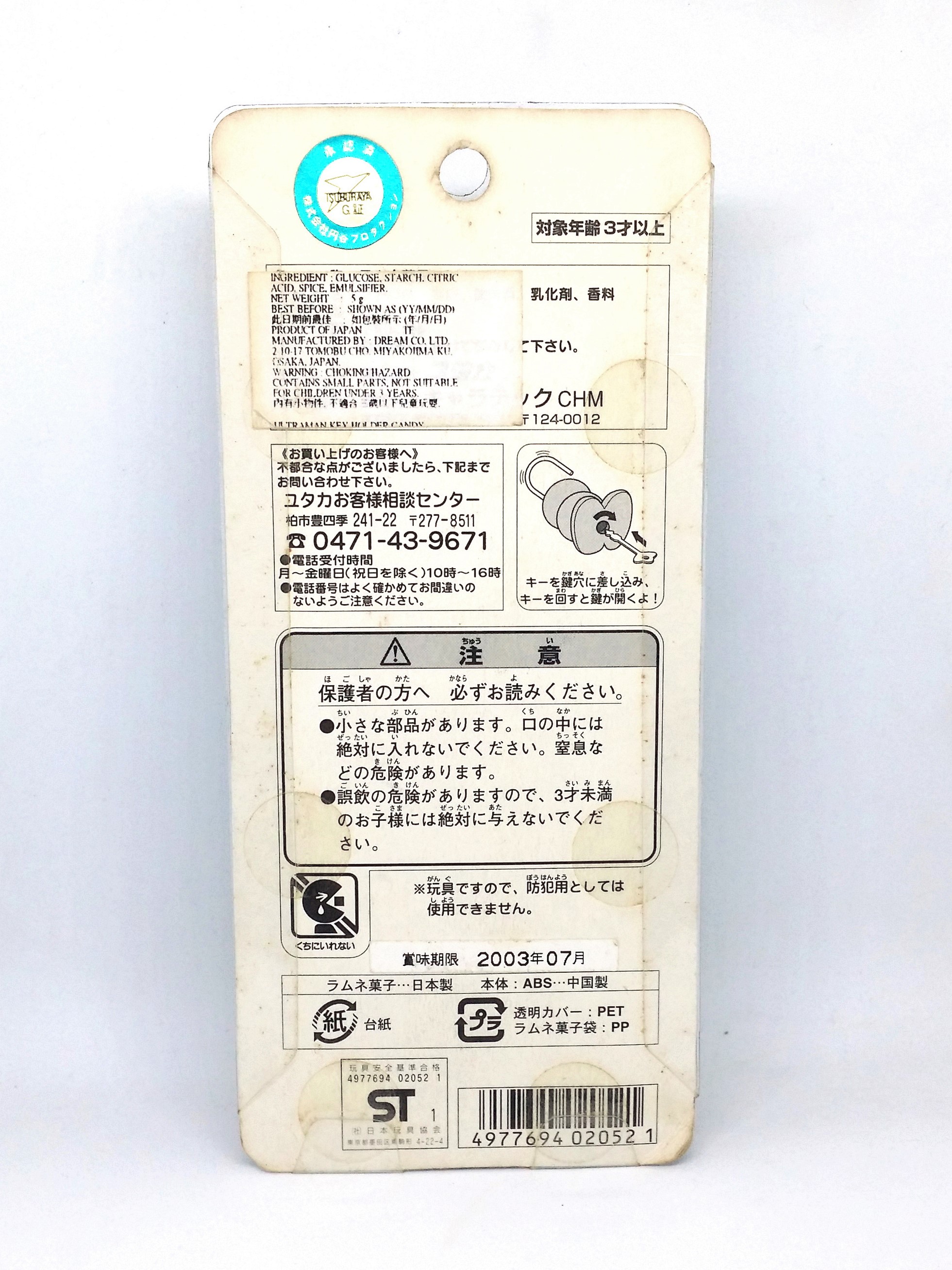 Ultraman Monster Alien Baltan Plastic Lock & Key Toy - 2000s Yutaka Japanese Anime