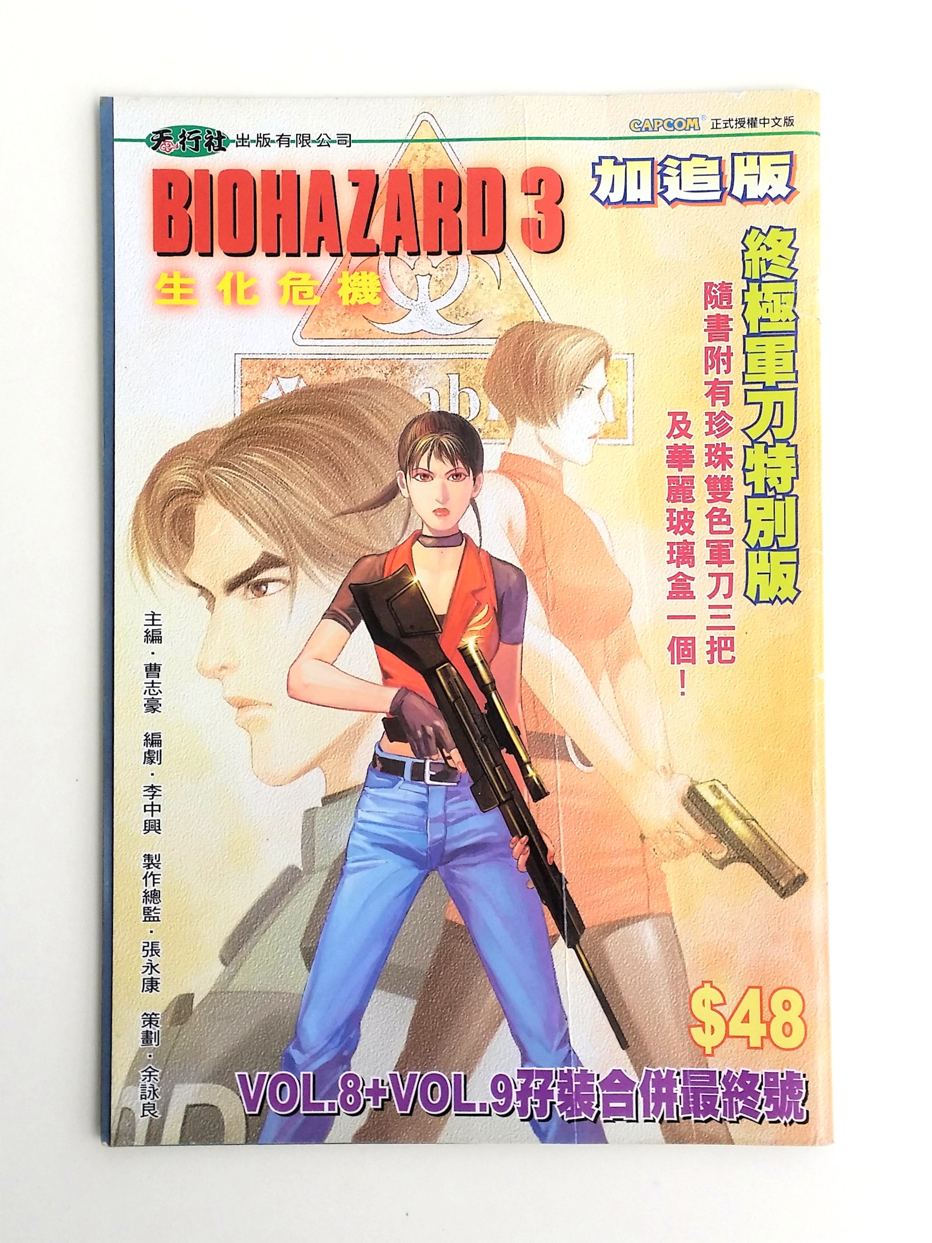 BIOHAZARD 3 Supplemental Edt vol.08+09 (Combined Edition) Hong Kong Comics - 2000 Capcom Resident Evil