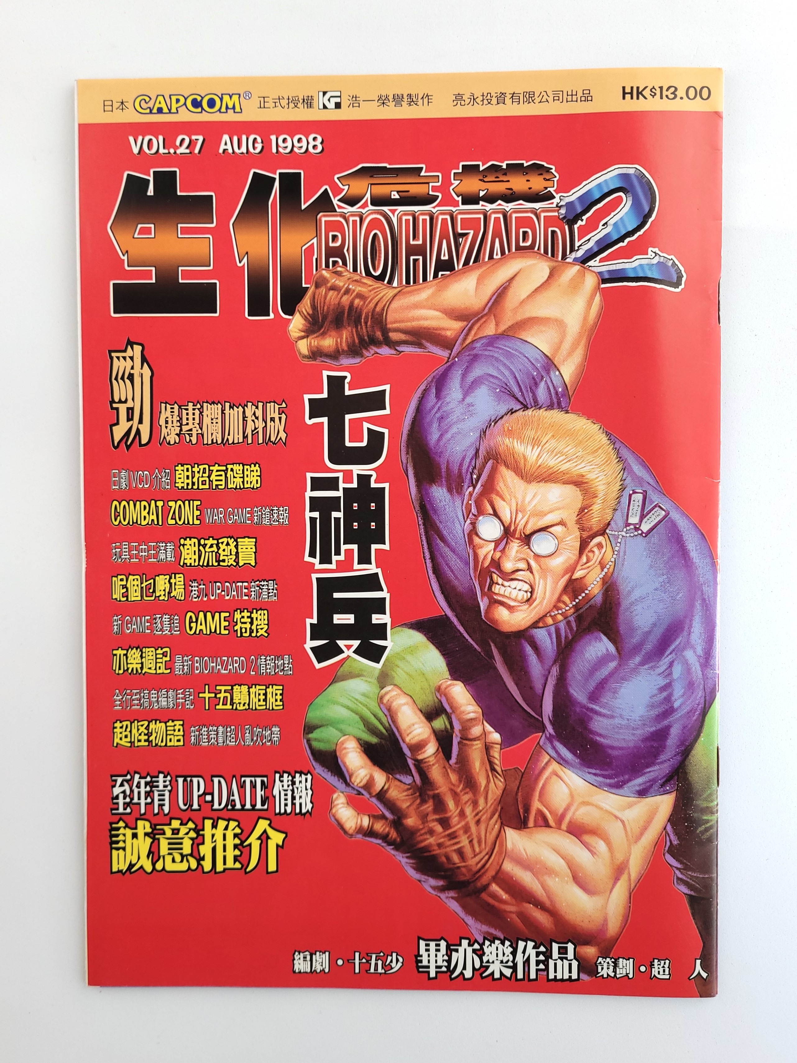 BIOHAZARD 2 vol.27 Hong Kong Comics - 1998 Capcom Resident Evil