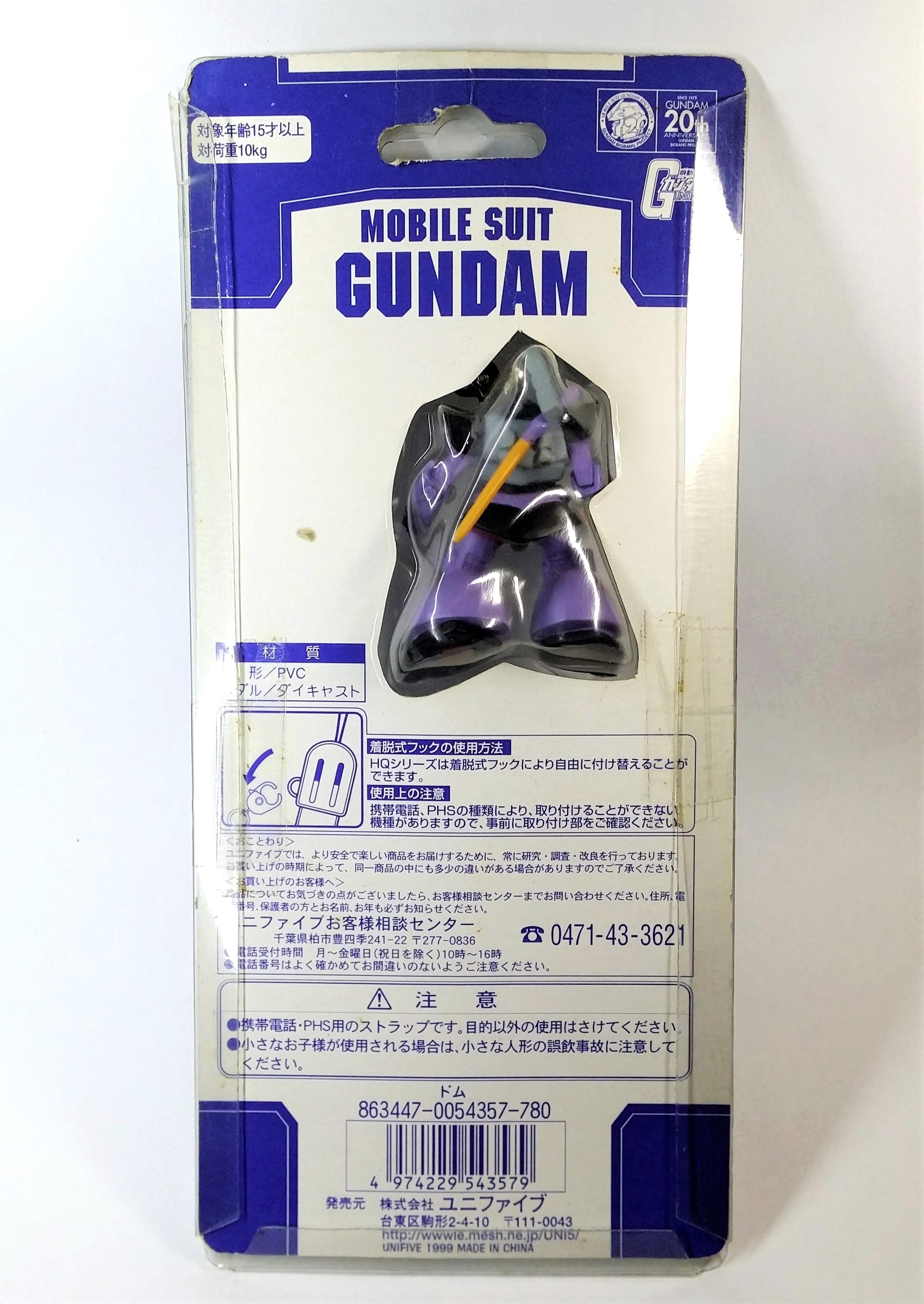 Gundam 20th Anniversary MS-09 Dom Figure Phone Charm Strap Keychain - 1999 Unifive