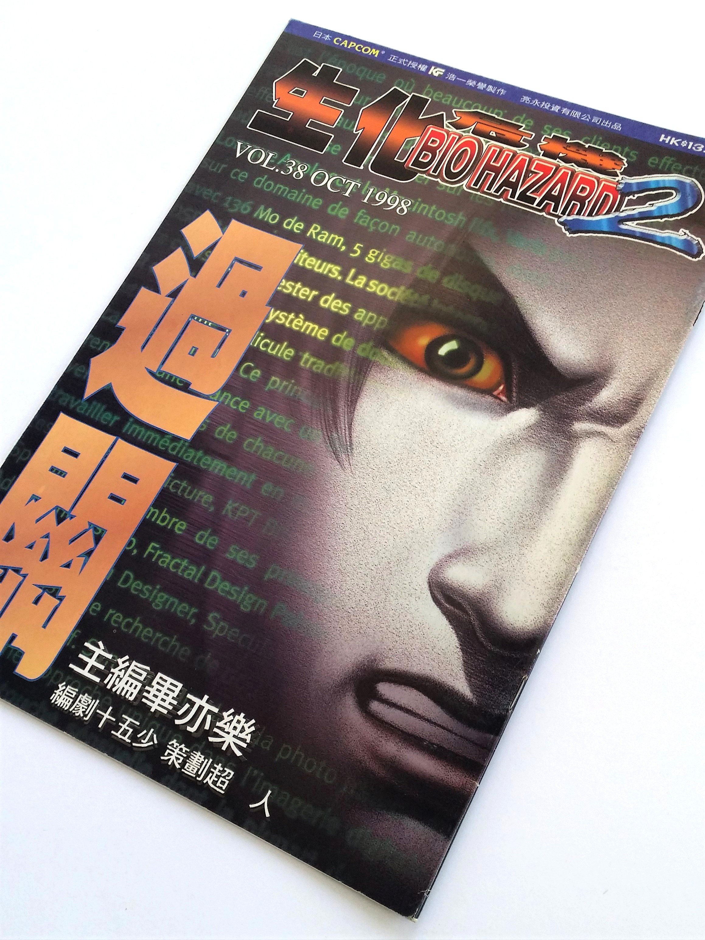 BIOHAZARD 2 vol.38 Hong Kong Comics - 1998 Capcom Resident Evil