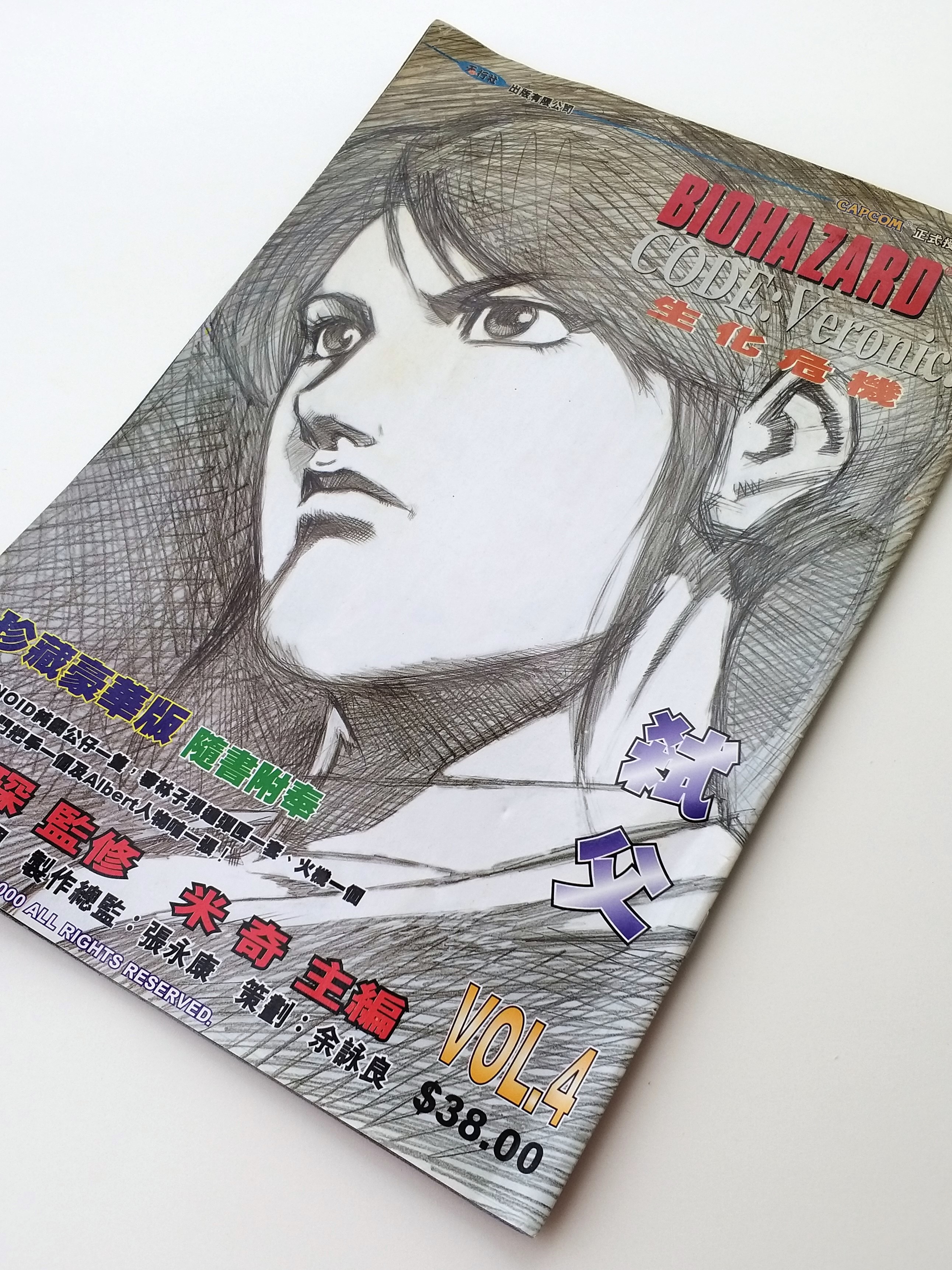 BIOHAZARD CODE: Veronica vol.04 Hong Kong Comics - 2000 Capcom Resident Evil