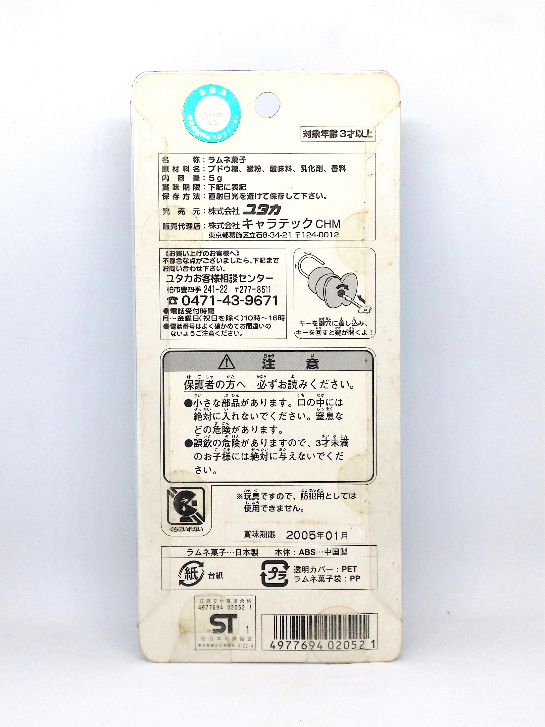 Ultraman Ultra-Seven Plastic Lock & Key Toy - 2000s Yutaka Japanese Anime Keychain