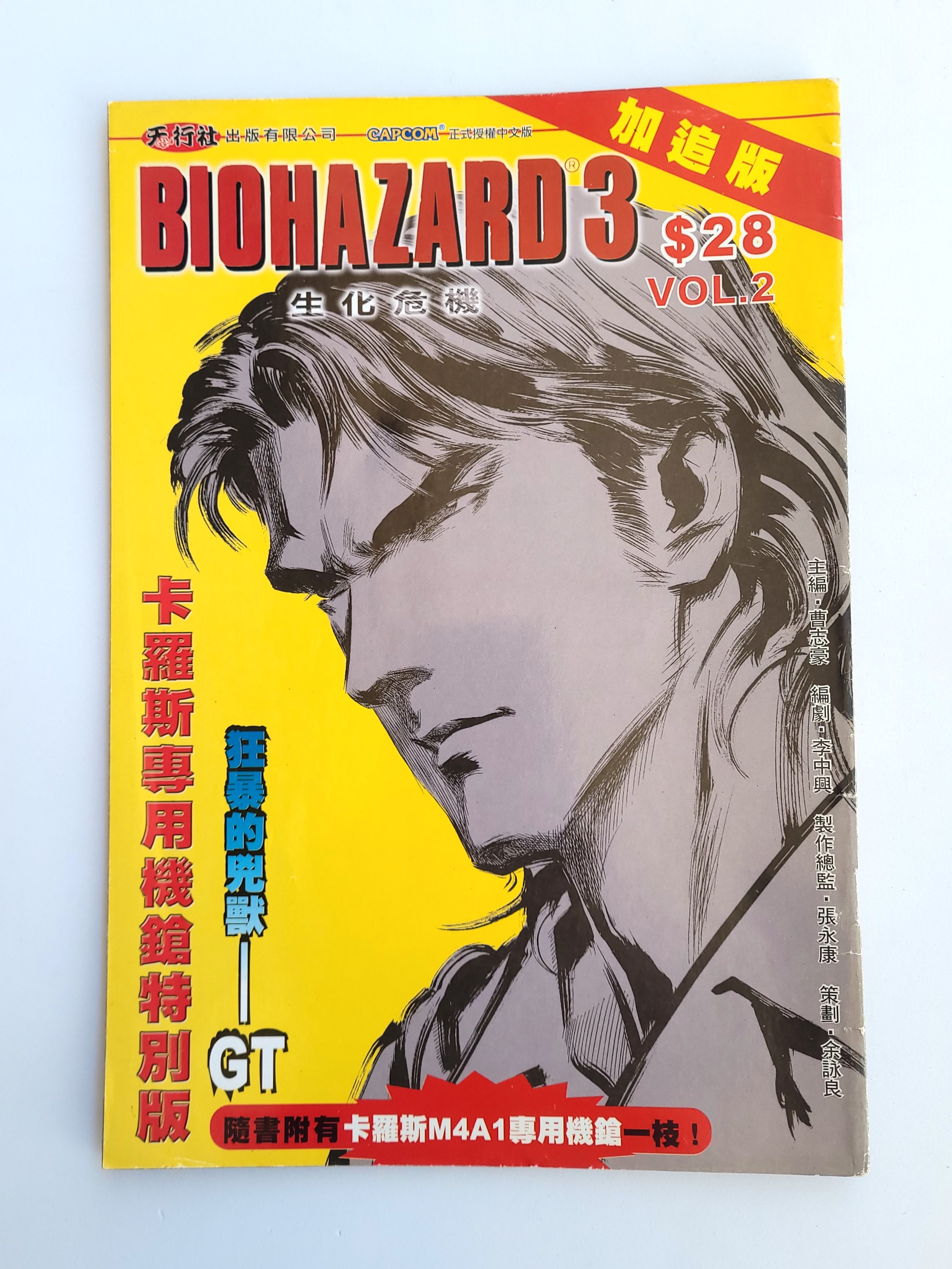 BIOHAZARD 3 Supplemental Edt vol.02 (Carlos) Hong Kong Comics - 2000 Capcom Resident Evil
