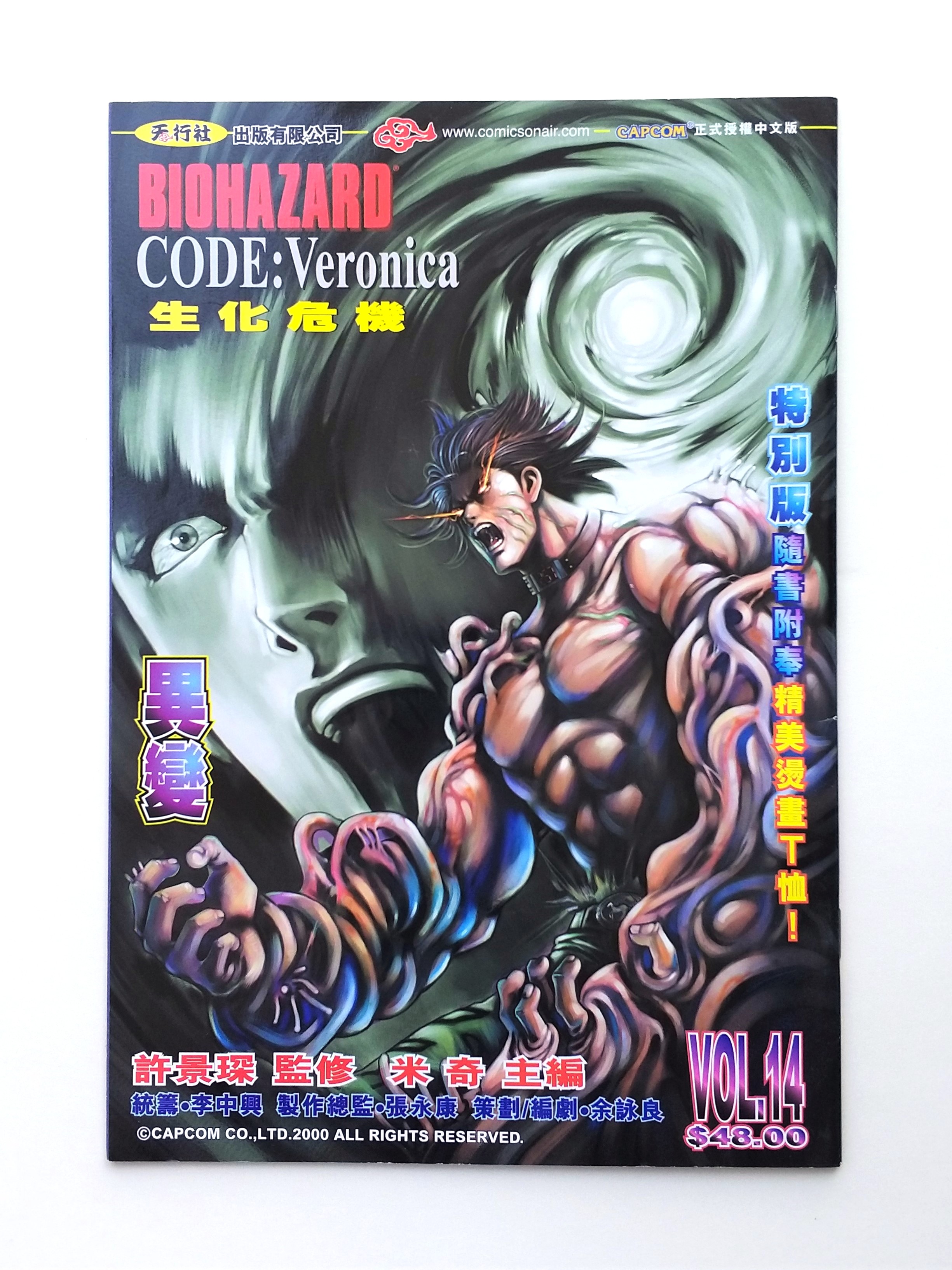 BIOHAZARD CODE: Veronica vol.14 (Special Edition) Hong Kong Comics - 2000 Capcom Resident Evil