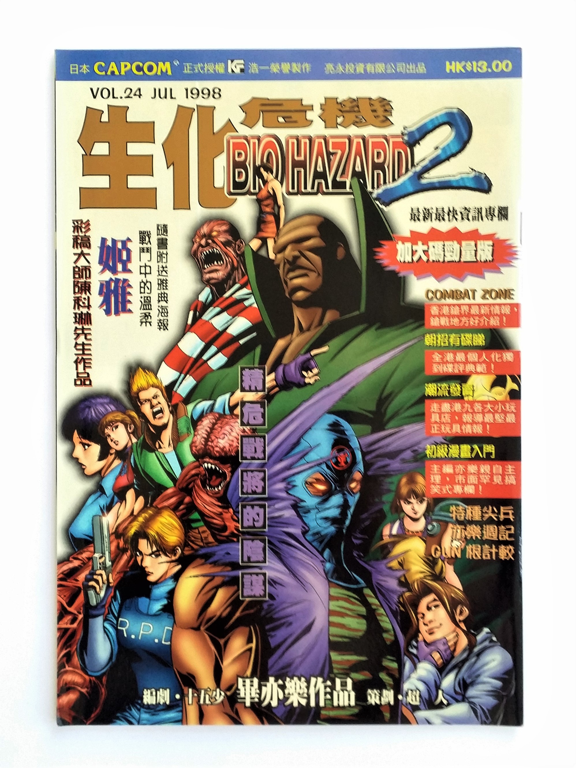 BIOHAZARD 2 vol.24 Hong Kong Comics - 1998 Capcom Resident Evil