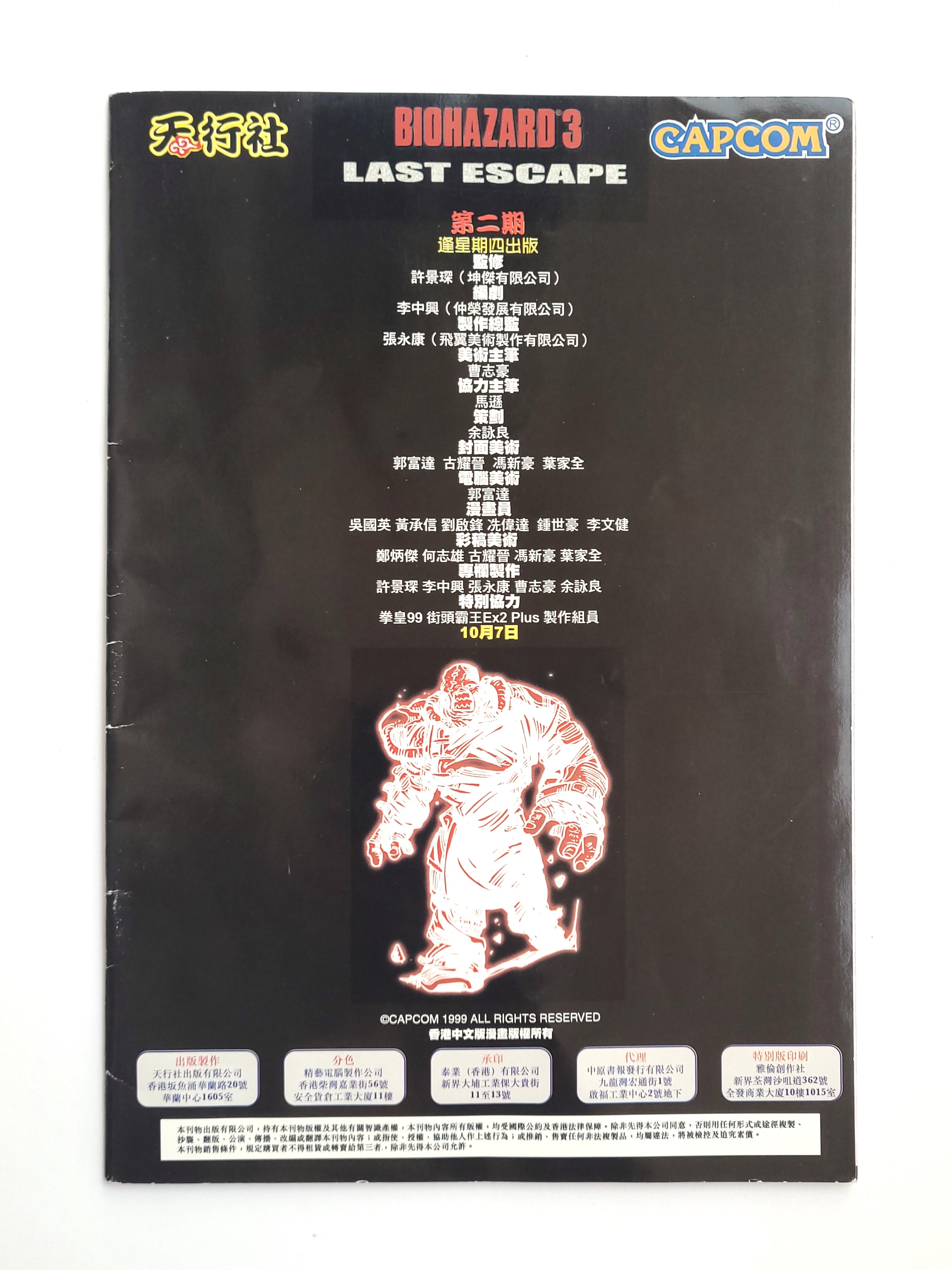 BIOHAZARD 3 vol.02 Glow In The Dark (GREEN) Hong Kong Comics - 1999 Capcom Resident Evil