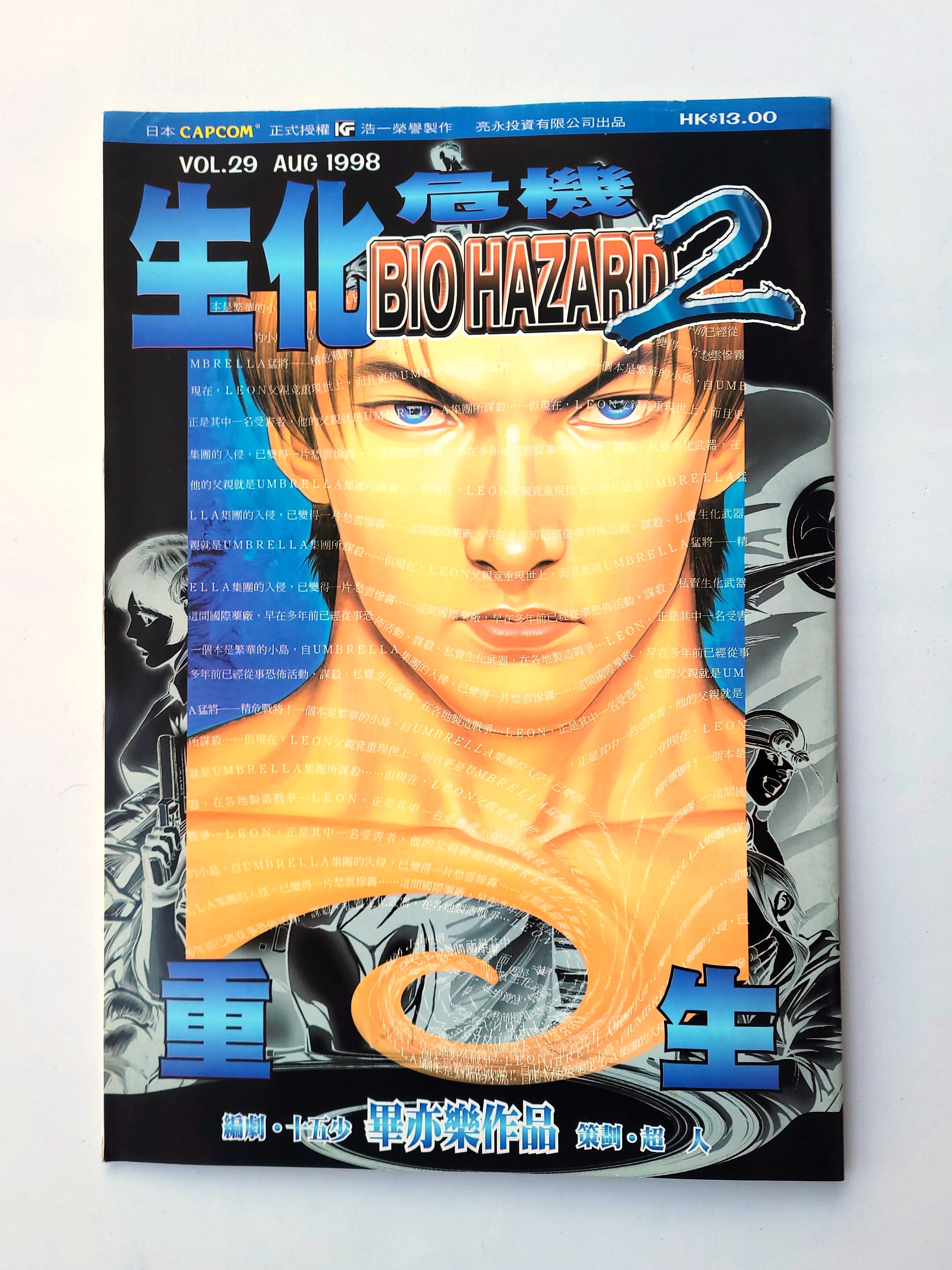 BIOHAZARD 2 vol.29 Hong Kong Comics - 1998 Capcom Resident Evil