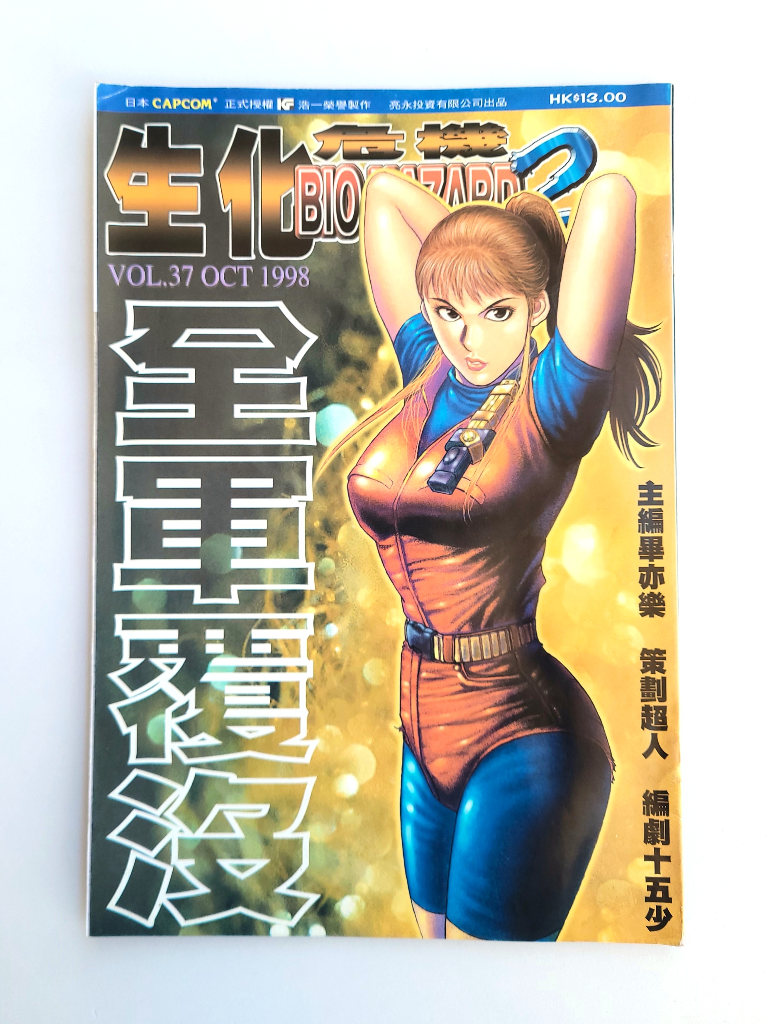 BIOHAZARD 2 vol.37 Hong Kong Comics - 1998 Capcom Resident Evil