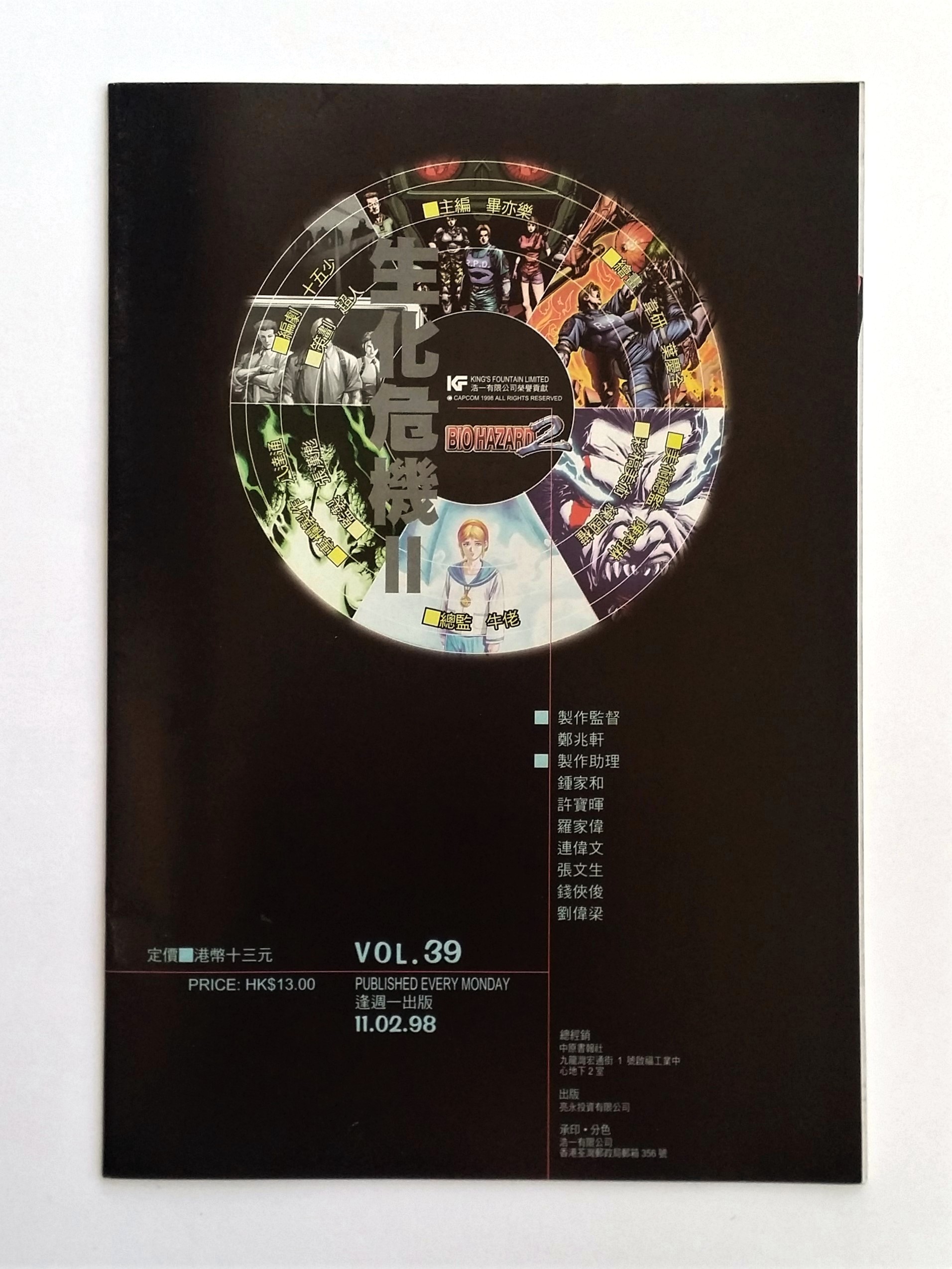 BIOHAZARD 2 vol.39 Hong Kong Comics - 1998 Capcom Resident Evil