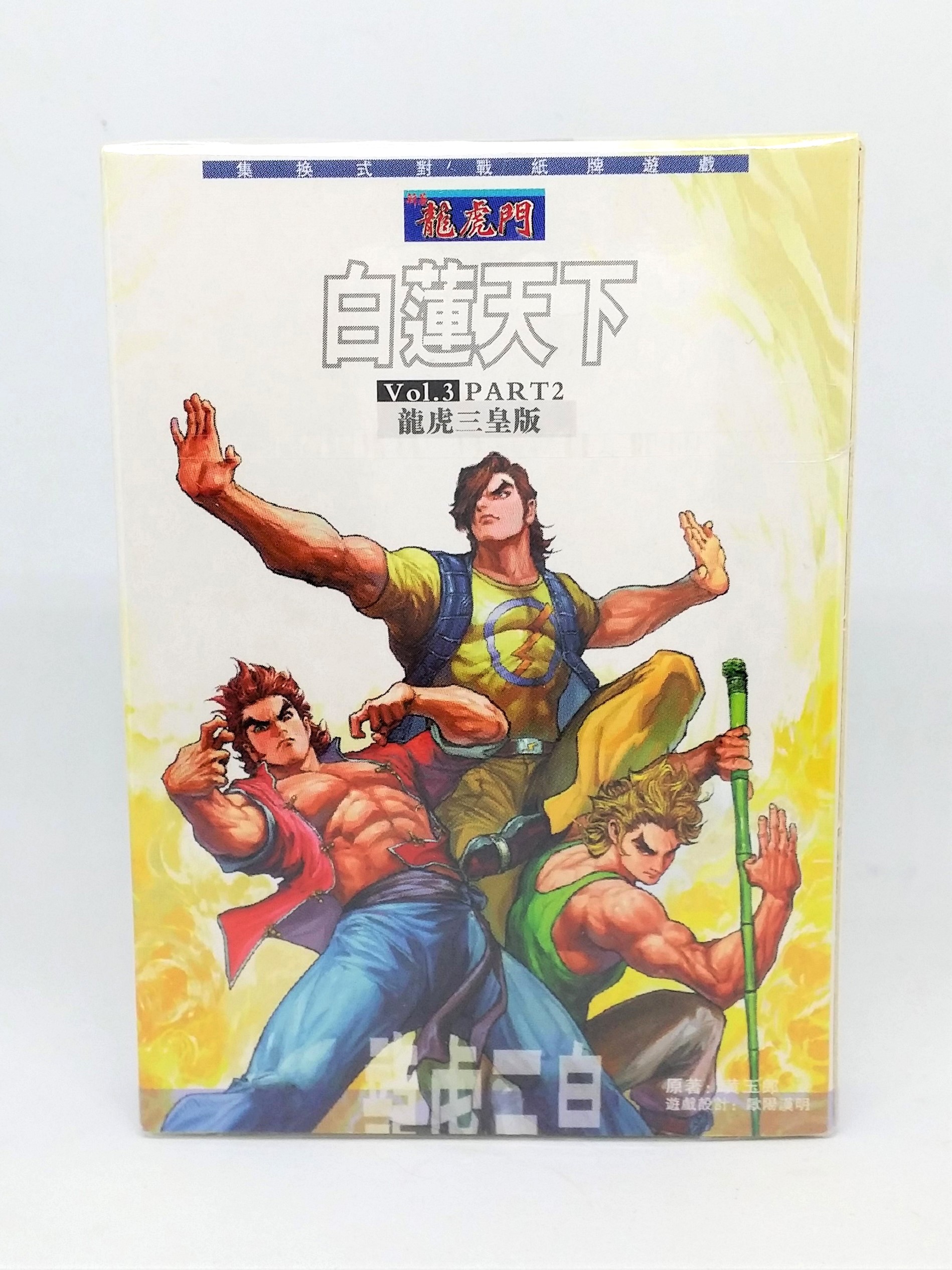 Dragon Tiger Gate (Oriental Heroes) Card Game Vol.3 Part 2 - Hong Kong Comics