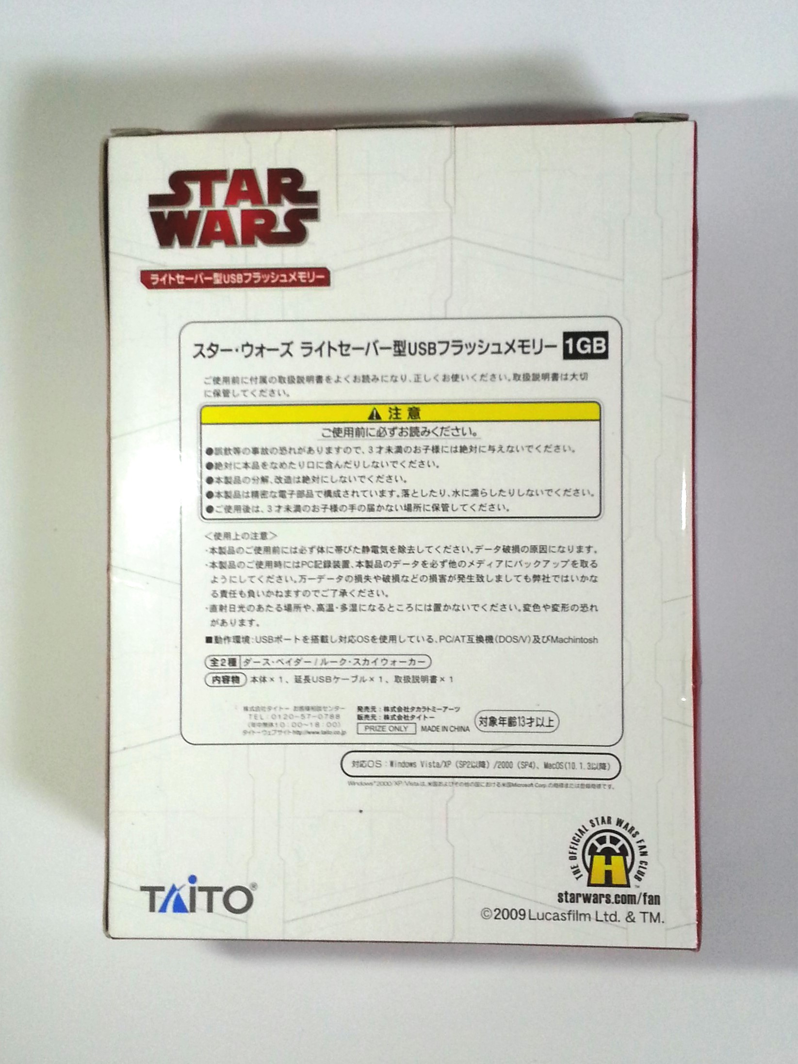 2009 Star Wars Glowing Lightsaber 1GB USB Flash Drive