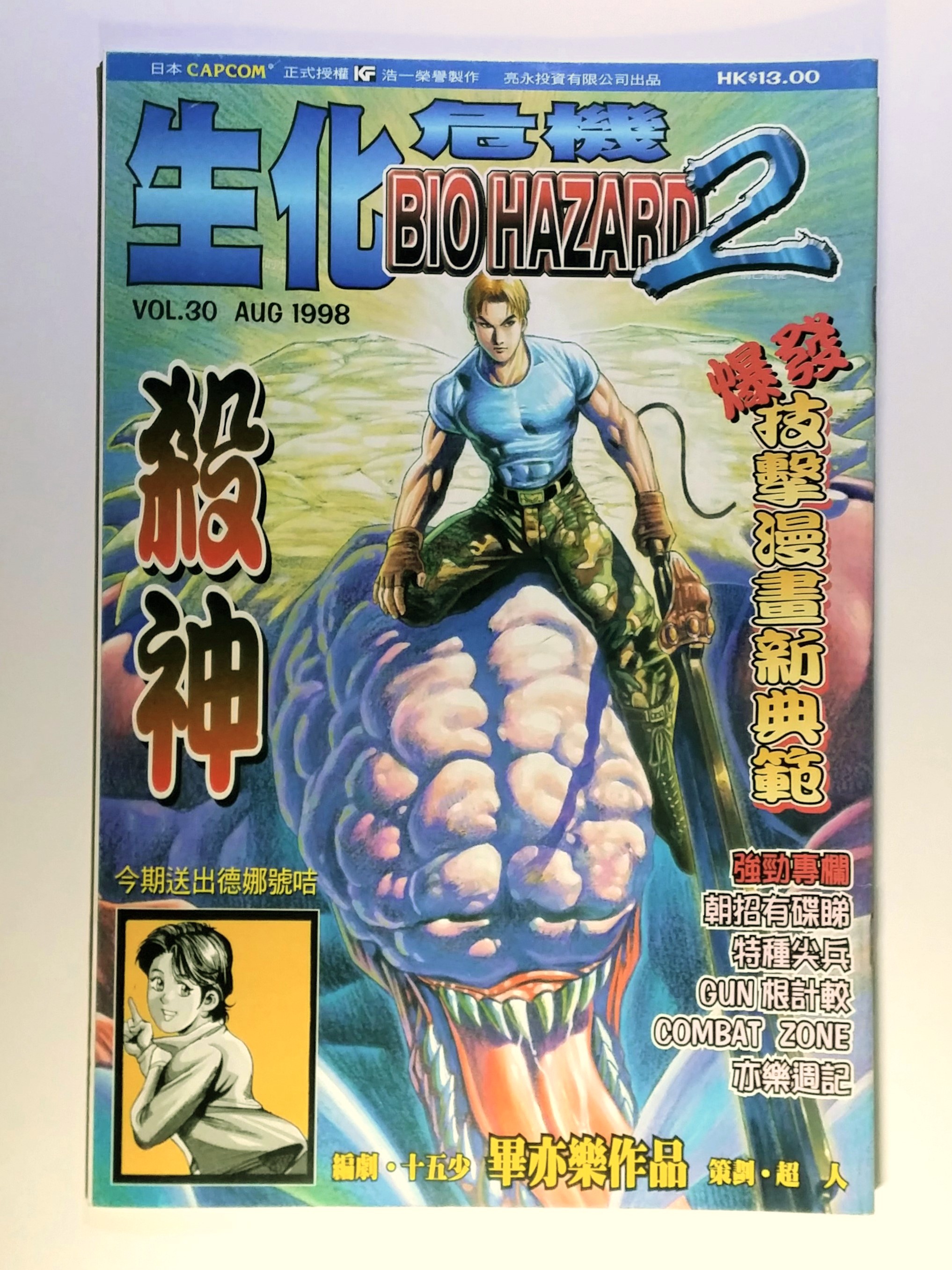 BIOHAZARD 2 vol.30 Hong Kong Comics - 1998 Capcom Resident Evil