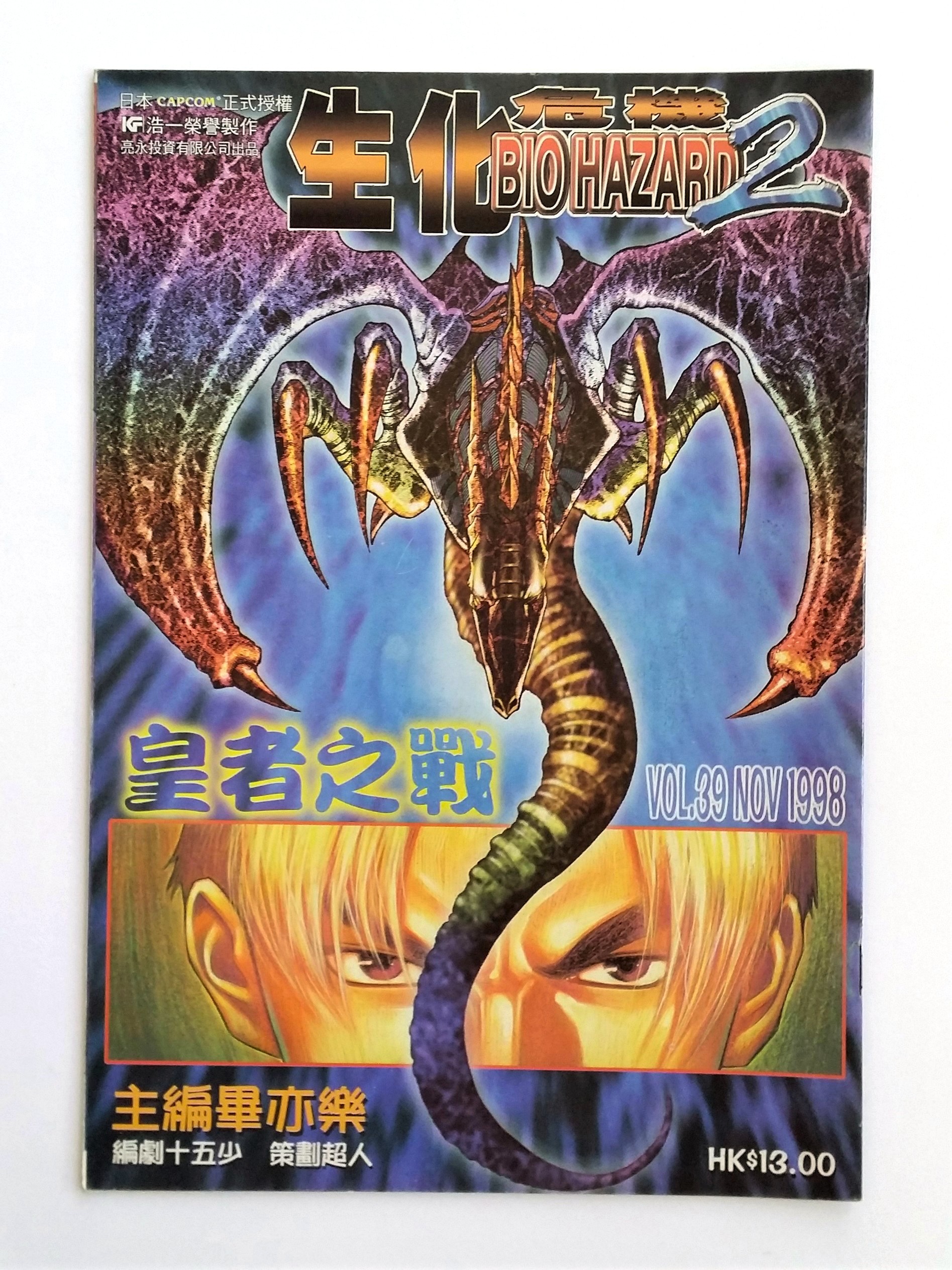 BIOHAZARD 2 vol.39 Hong Kong Comics - 1998 Capcom Resident Evil