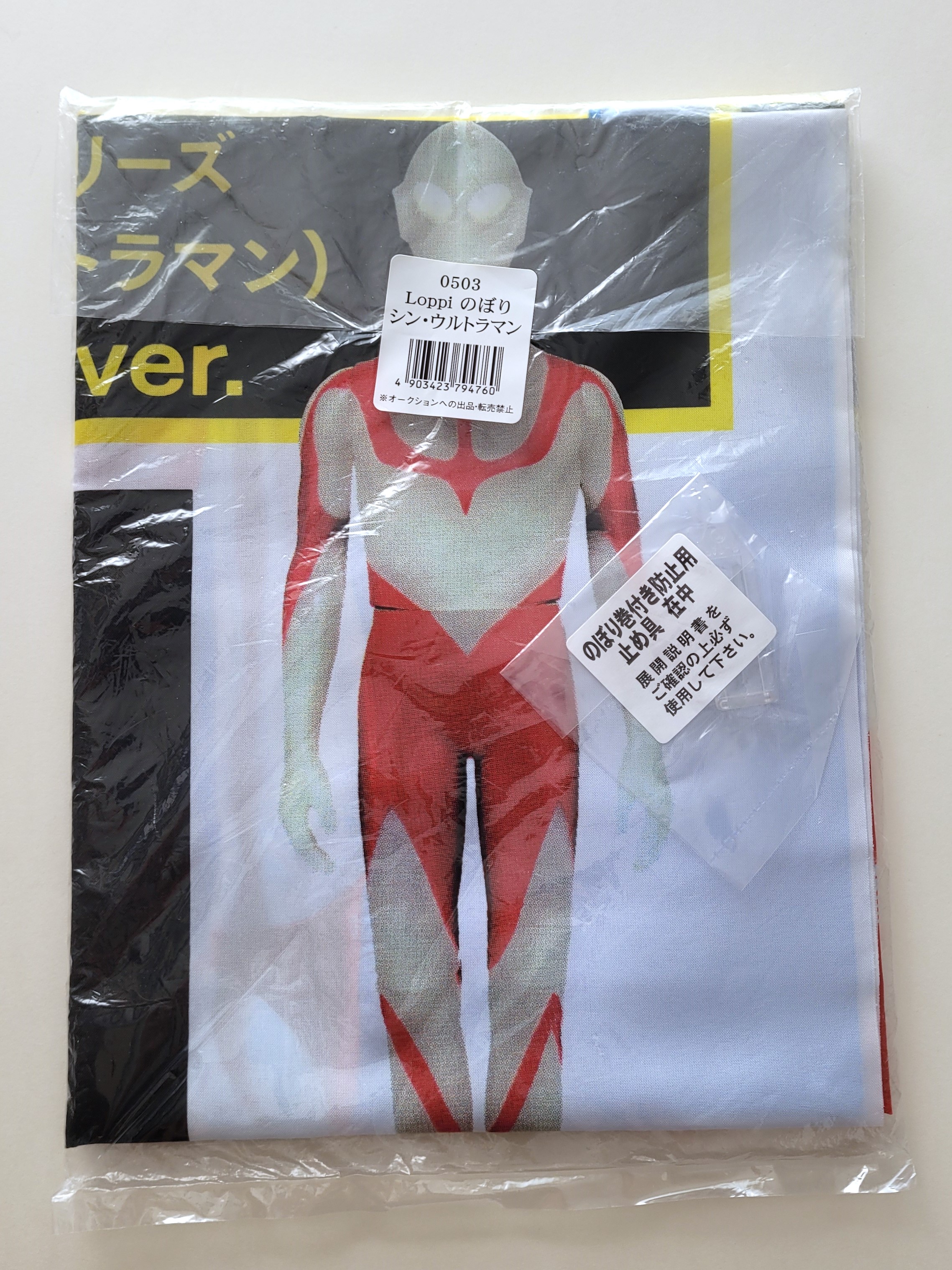 Shin Ultraman Lawson Banner Flag (180cm x 45cm) - 2022 Store Advertising
