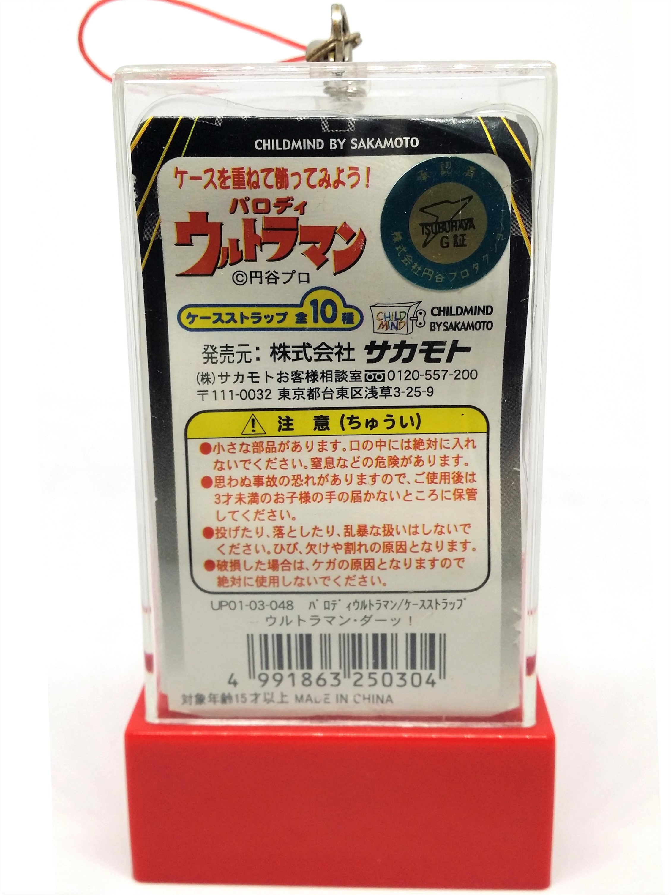  Ultraman Parody Figure (Wrestler) Bag Charm / Keychain With Case - 2000s Tsuburaya