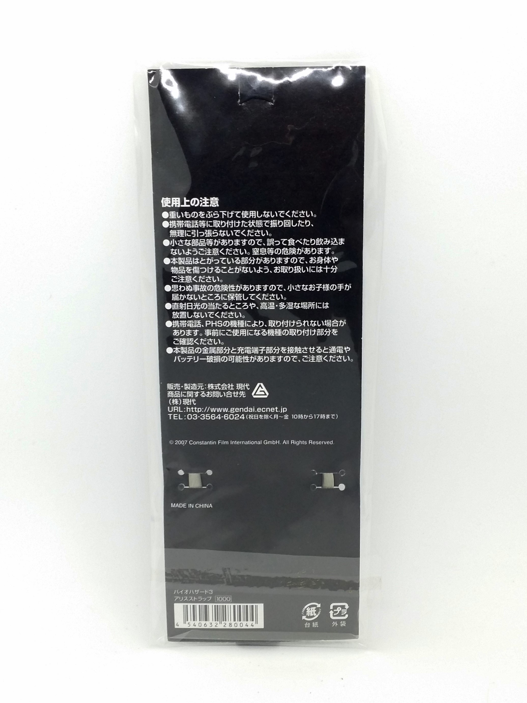 BIOHAZARD 3 Phone Charm Strap Keychain (Knives) - 2007 Resident Evil Japan Movie Theater Exclusive