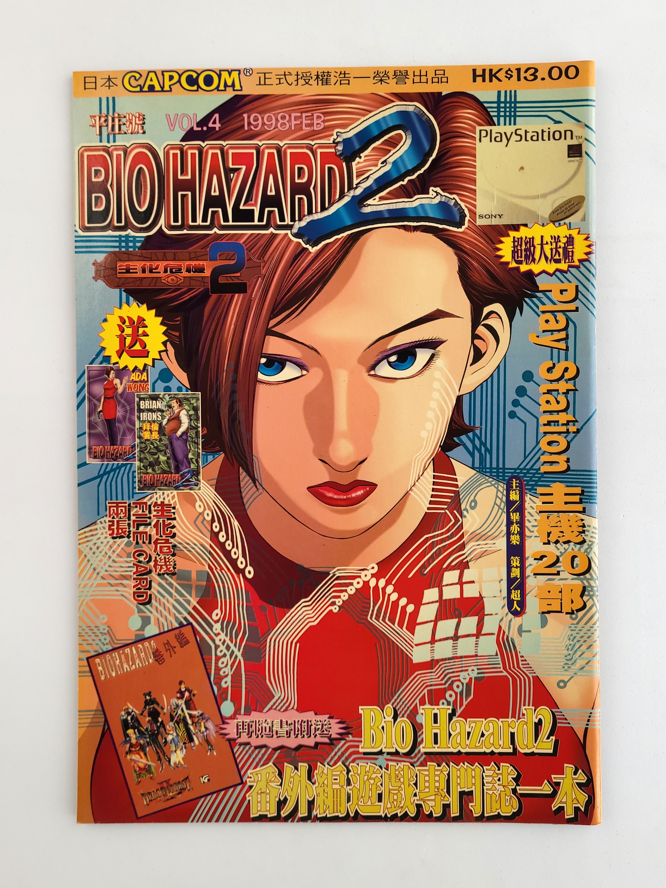 BIOHAZARD 2 vol.04 Hong Kong Comics - 1998 Capcom Resident Evil