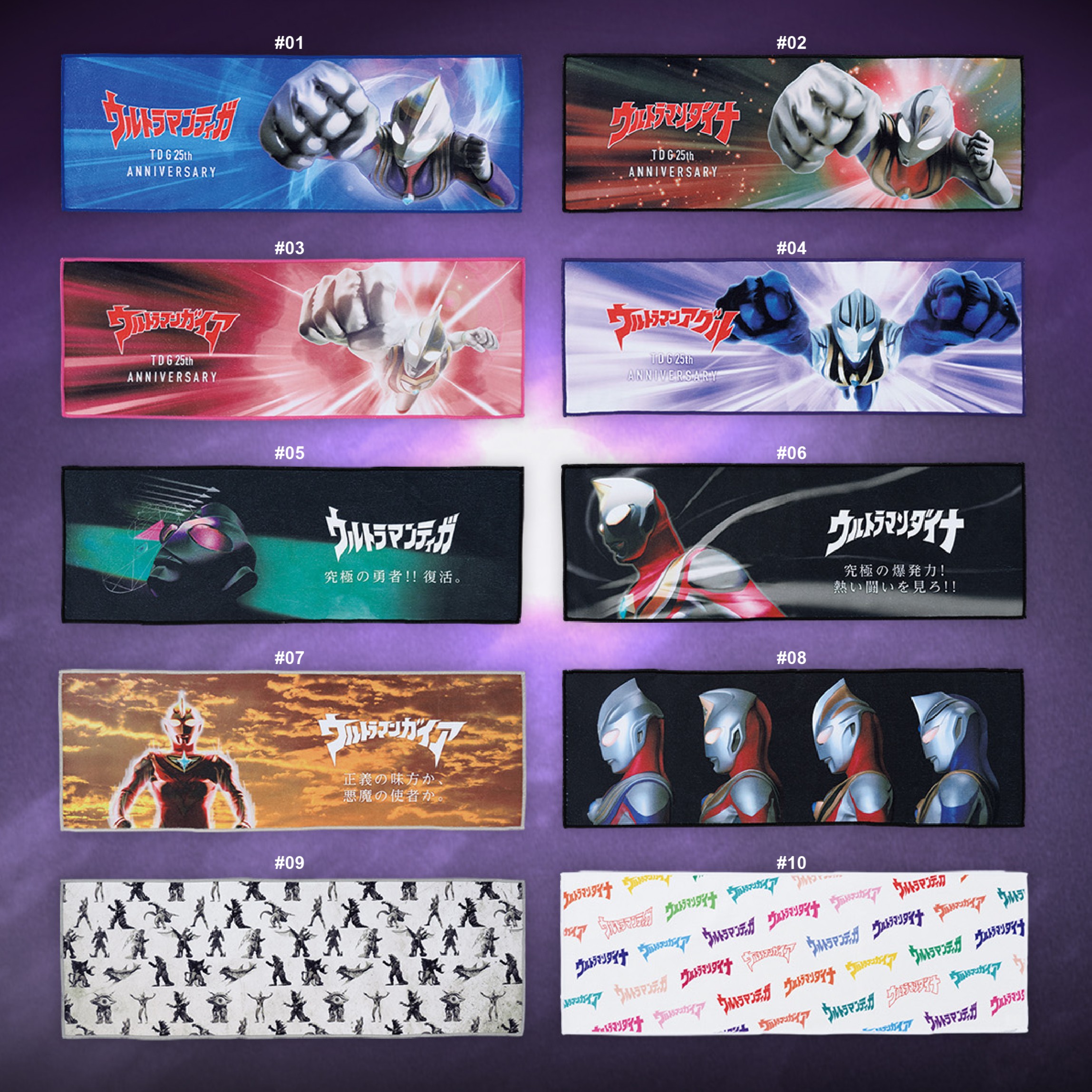 Ultraman TDG 25th Annivesray Towel (E1~E10) - 2023 Banpresto Bandai Ichiban Kuji