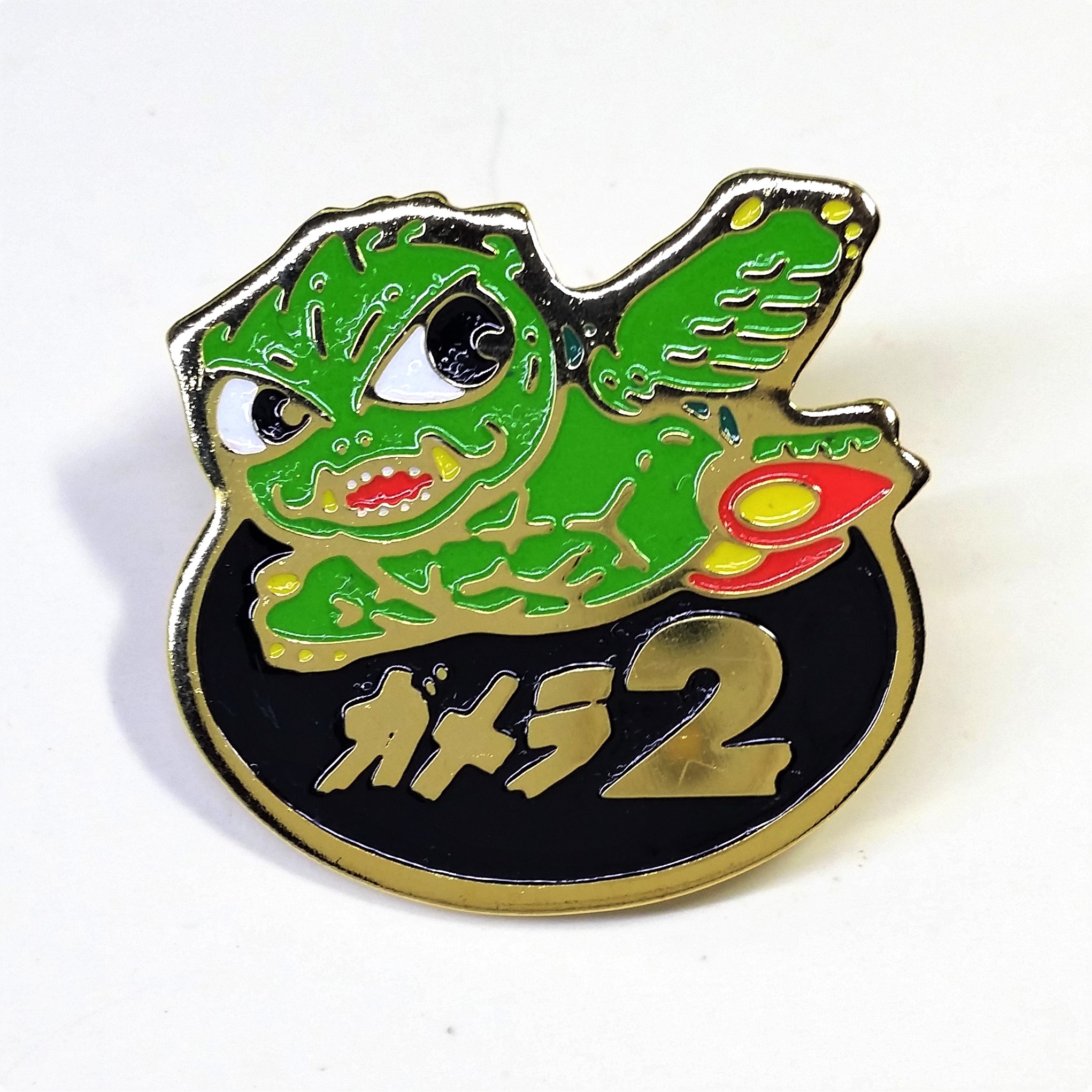 Gamera 2: Attack Of Legion Pin Badge - 1996 Yutaka Japanese Movie Pins