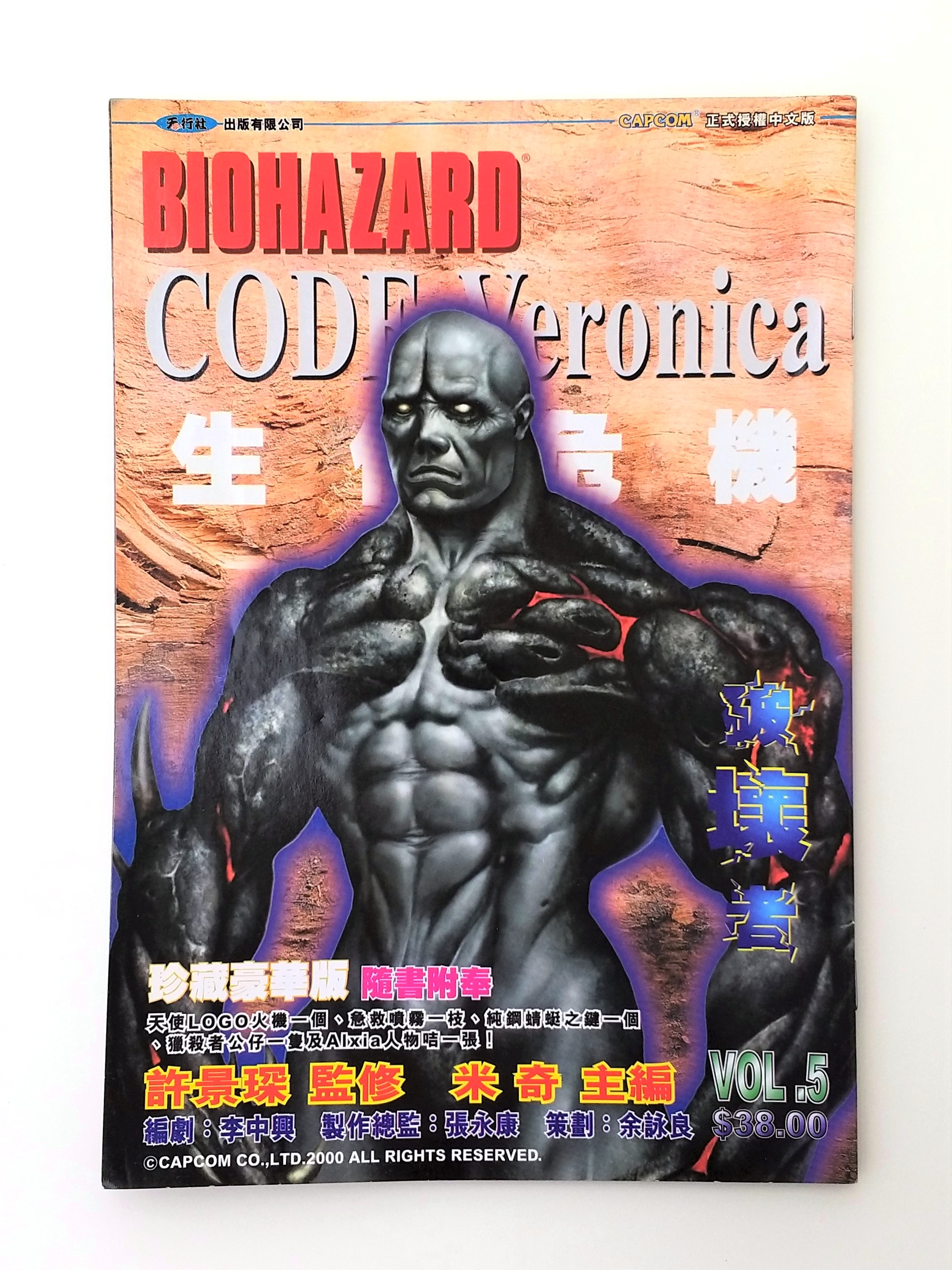 BIOHAZARD CODE: Veronica vol.05 Hong Kong Comics - 2000 Capcom Resident Evil
