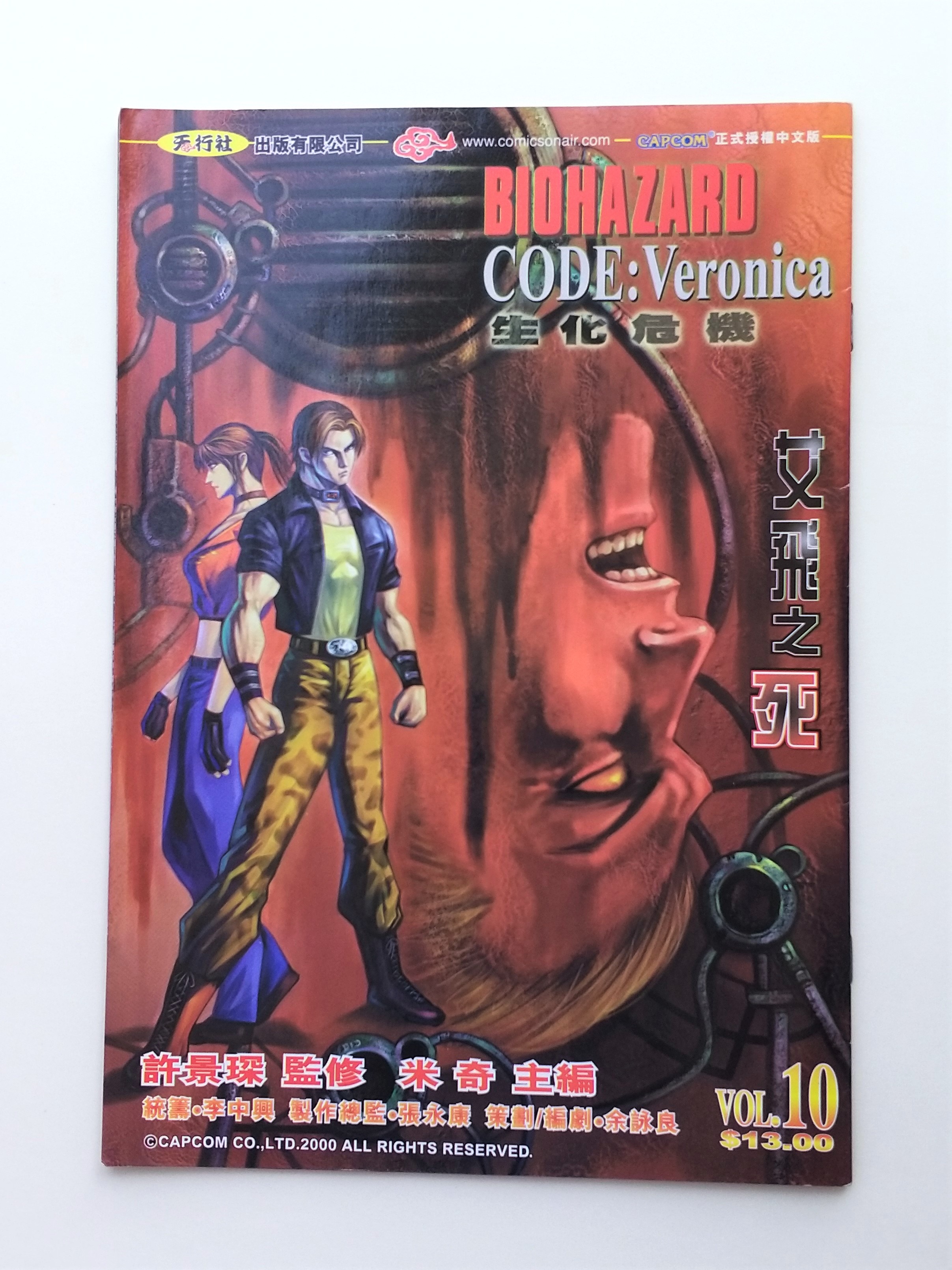 BIOHAZARD CODE: Veronica vol.10 Hong Kong Comics - 2000 Capcom Resident Evil