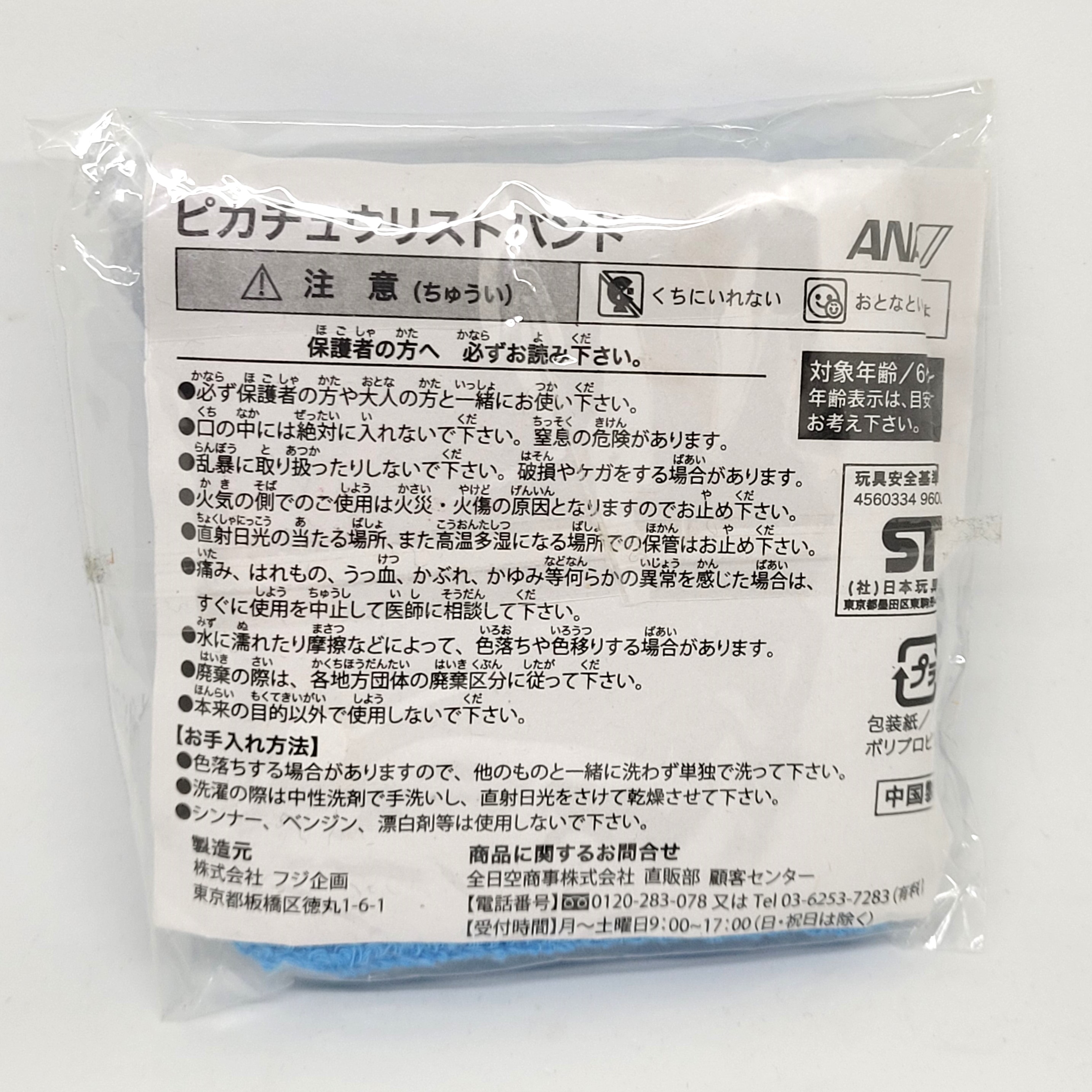 ANA Pokemon Jet Sports Wrist Band - Nintendo Pikachu All Nippon Airways