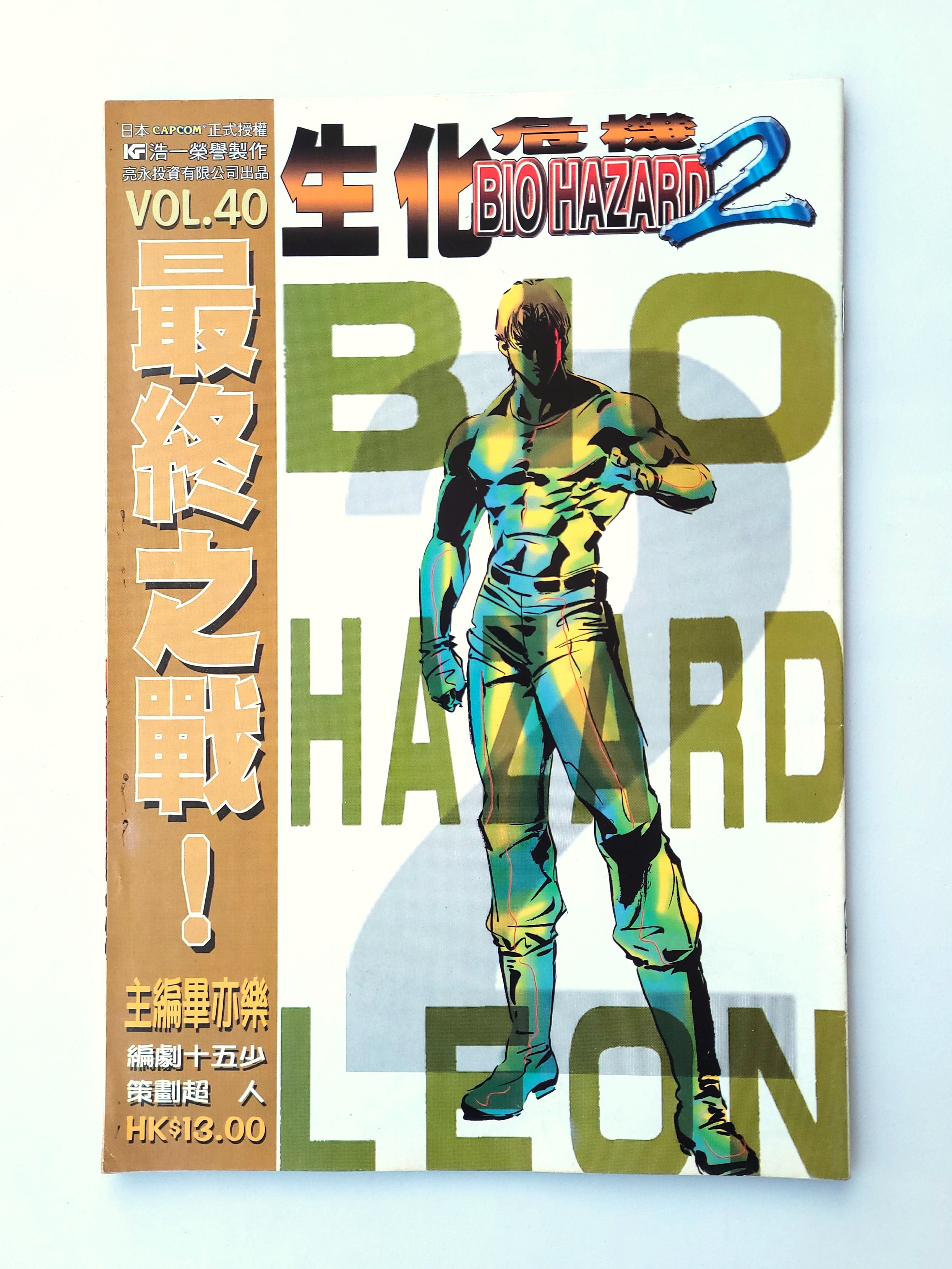 BIOHAZARD 2 vol.40 Hong Kong Comics - 1998 Capcom Resident Evil