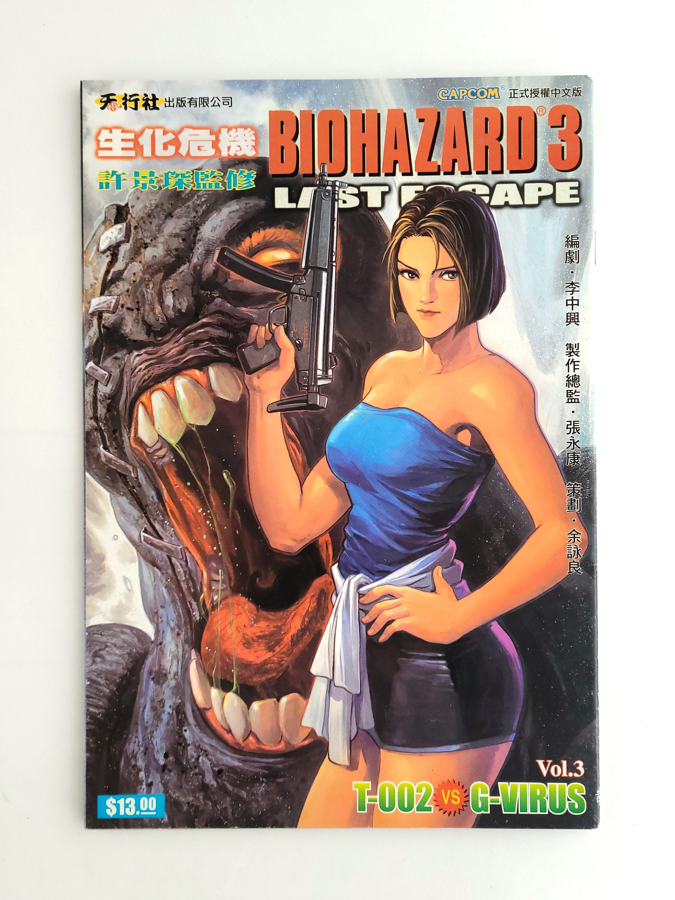 BIOHAZARD 3 vol.03 Hong Kong Comics - 1999 Capcom Resident Evil