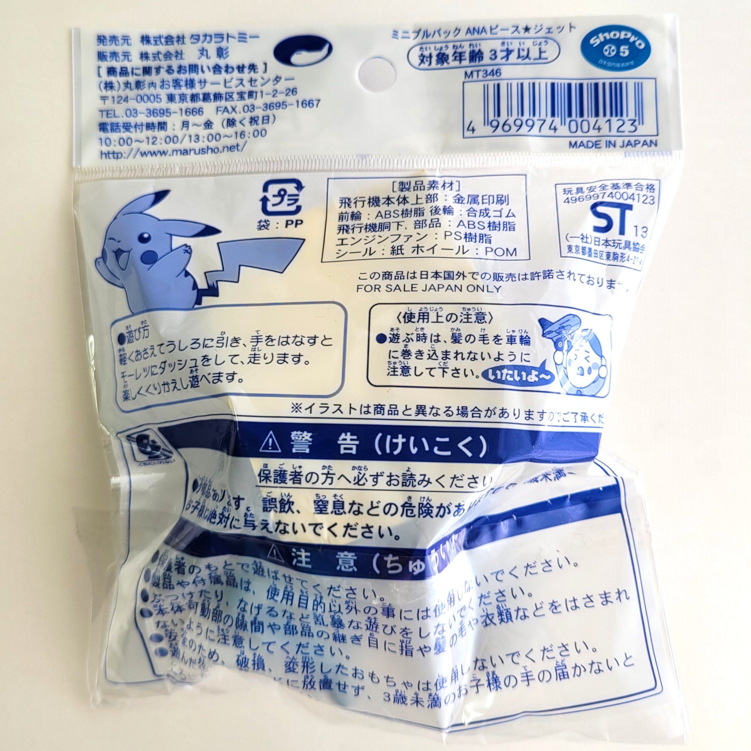 ANA Pokemon Peace Jet JA8197 Pullback Plane - TOMY Nintendo All Nippon Airways