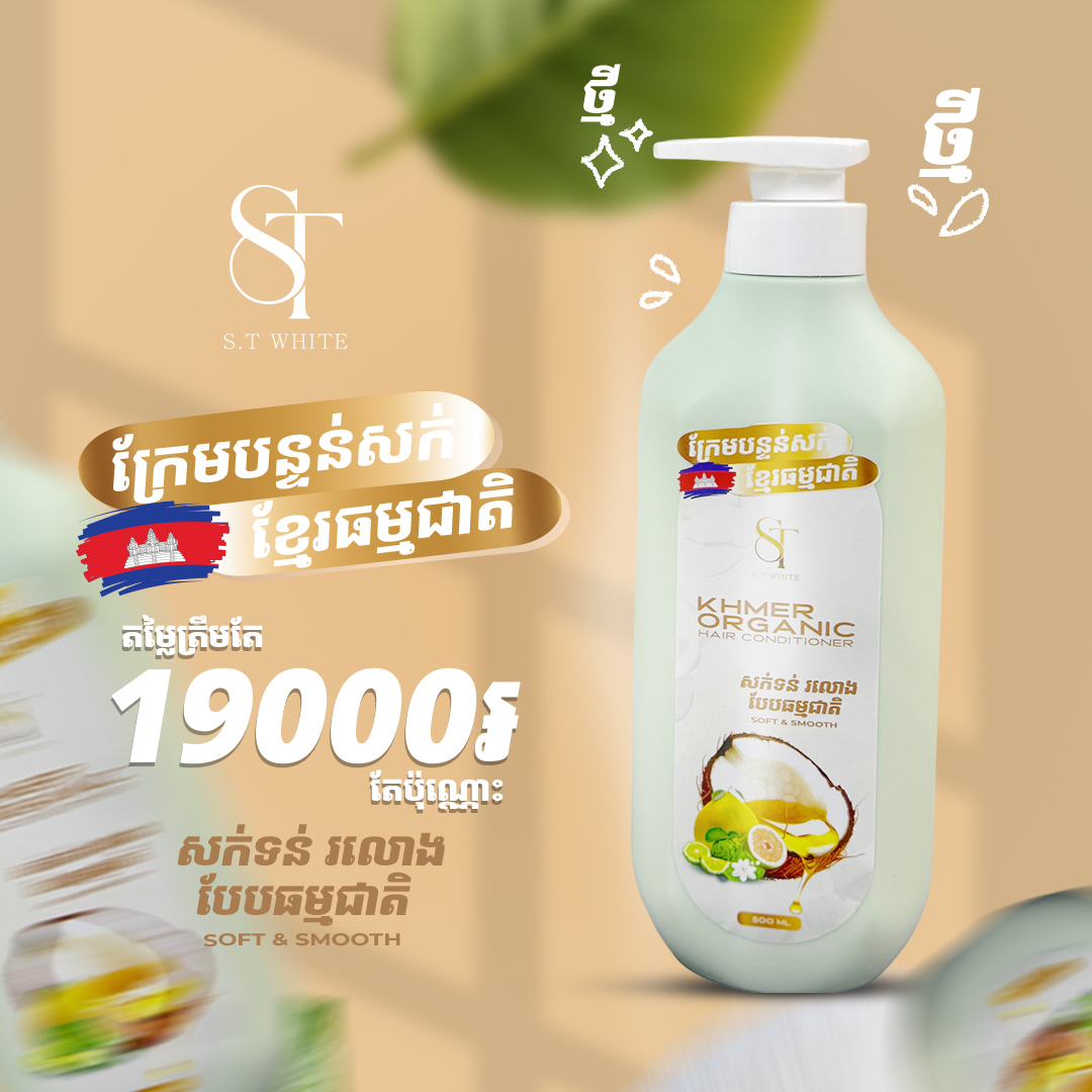 សាប៊ូកក់សក់ប្រឆាំងអង្គែ និងប្រឆាំងការជ្រុះសក់