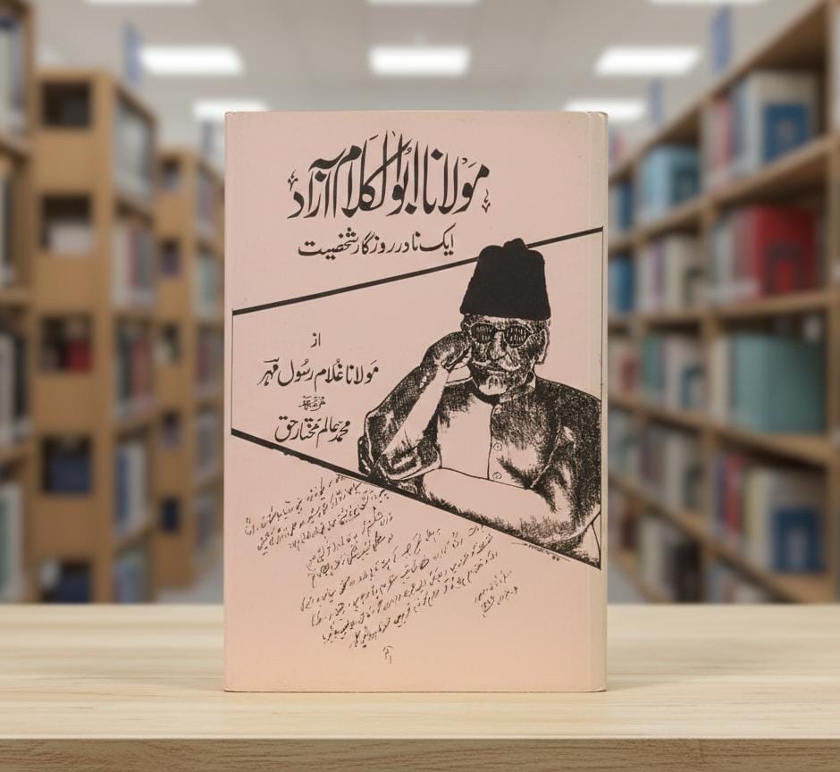 مولانا ابوالکلام آزاد  