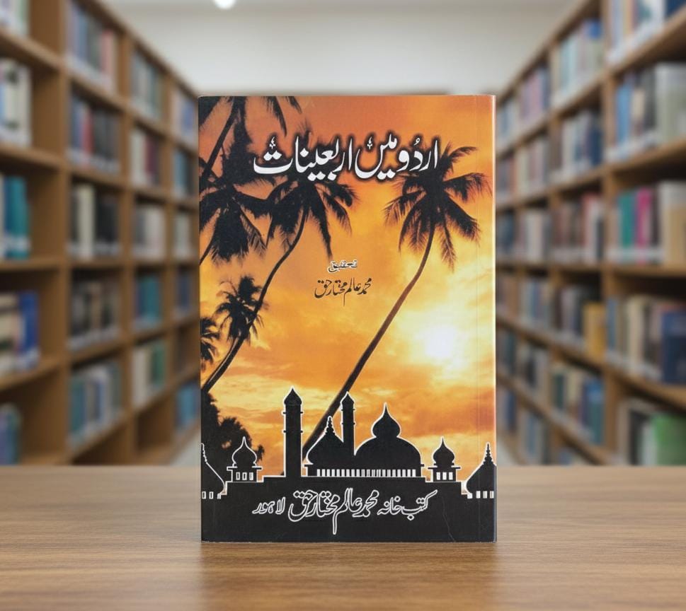 اُردو میں اربعینات