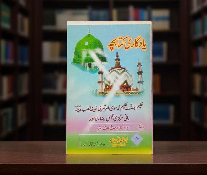 یادگاری کتابچہ