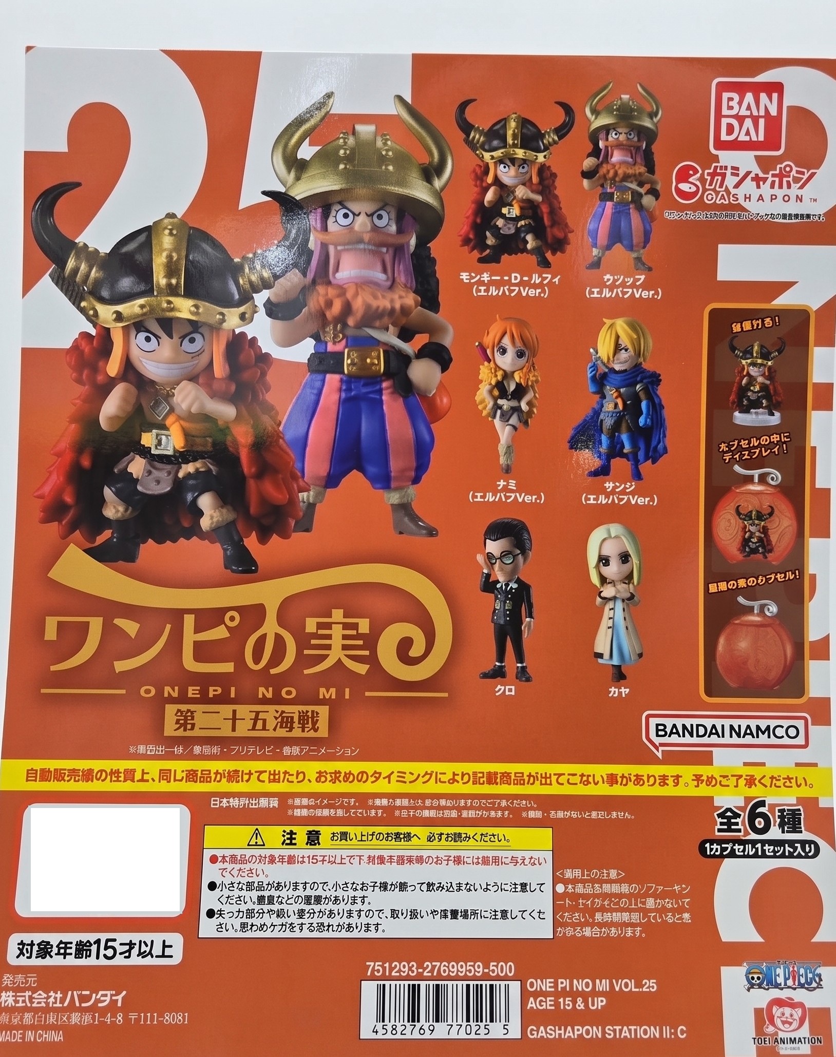 Figurine Gashapon One Piece – Wanpi no Mi Vol 25 (Lot ou Unité)