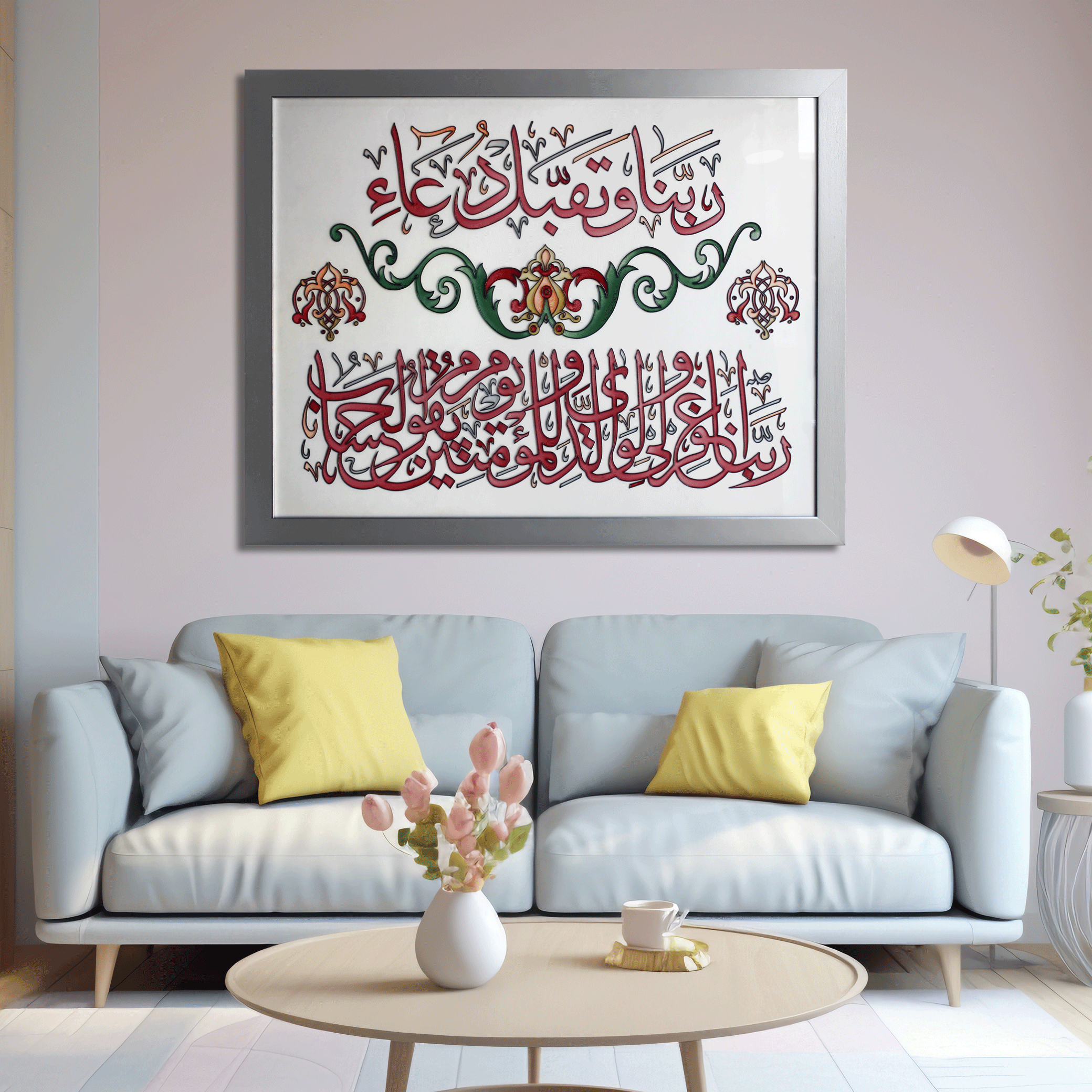 Colorful Qur’anic Verse Calligraphy Artwork