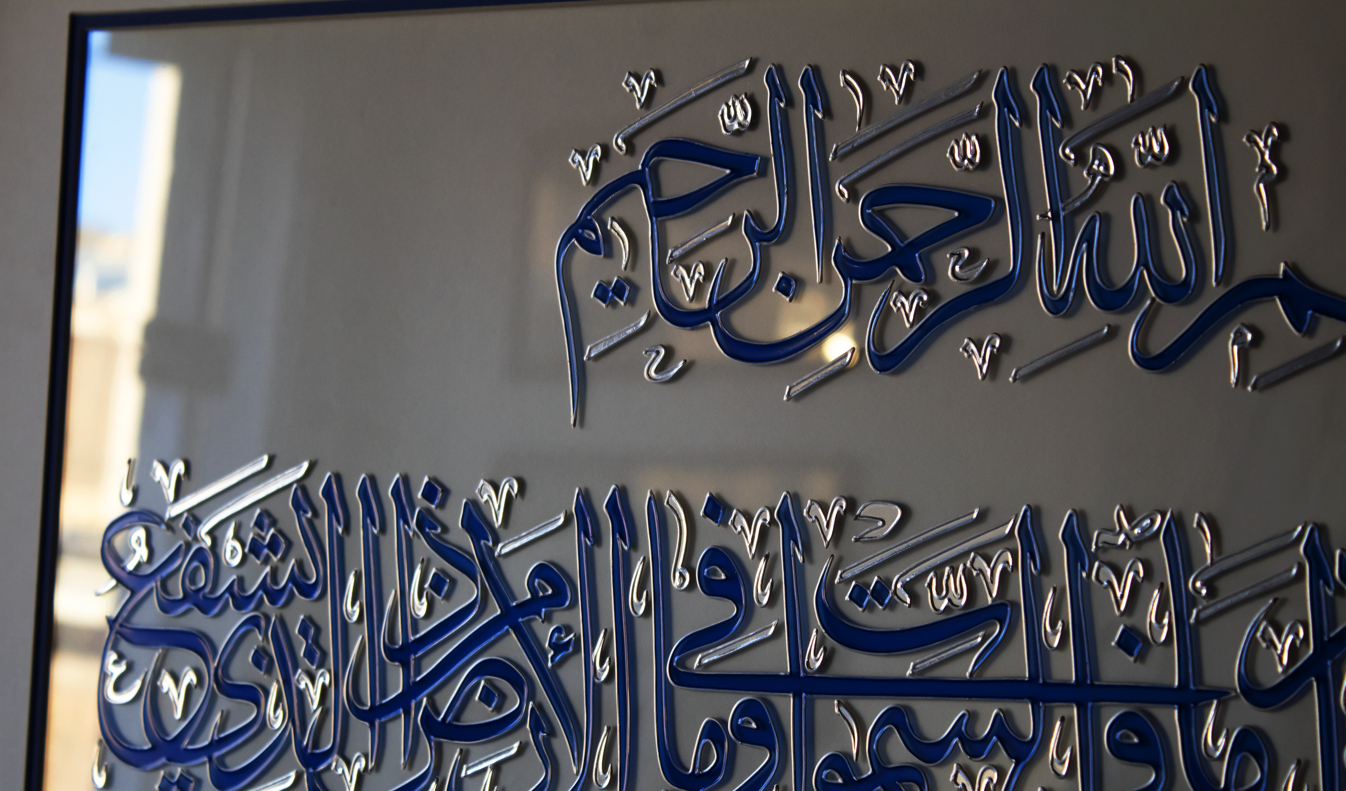 Ayat AlKursi Calligraphy Artwork