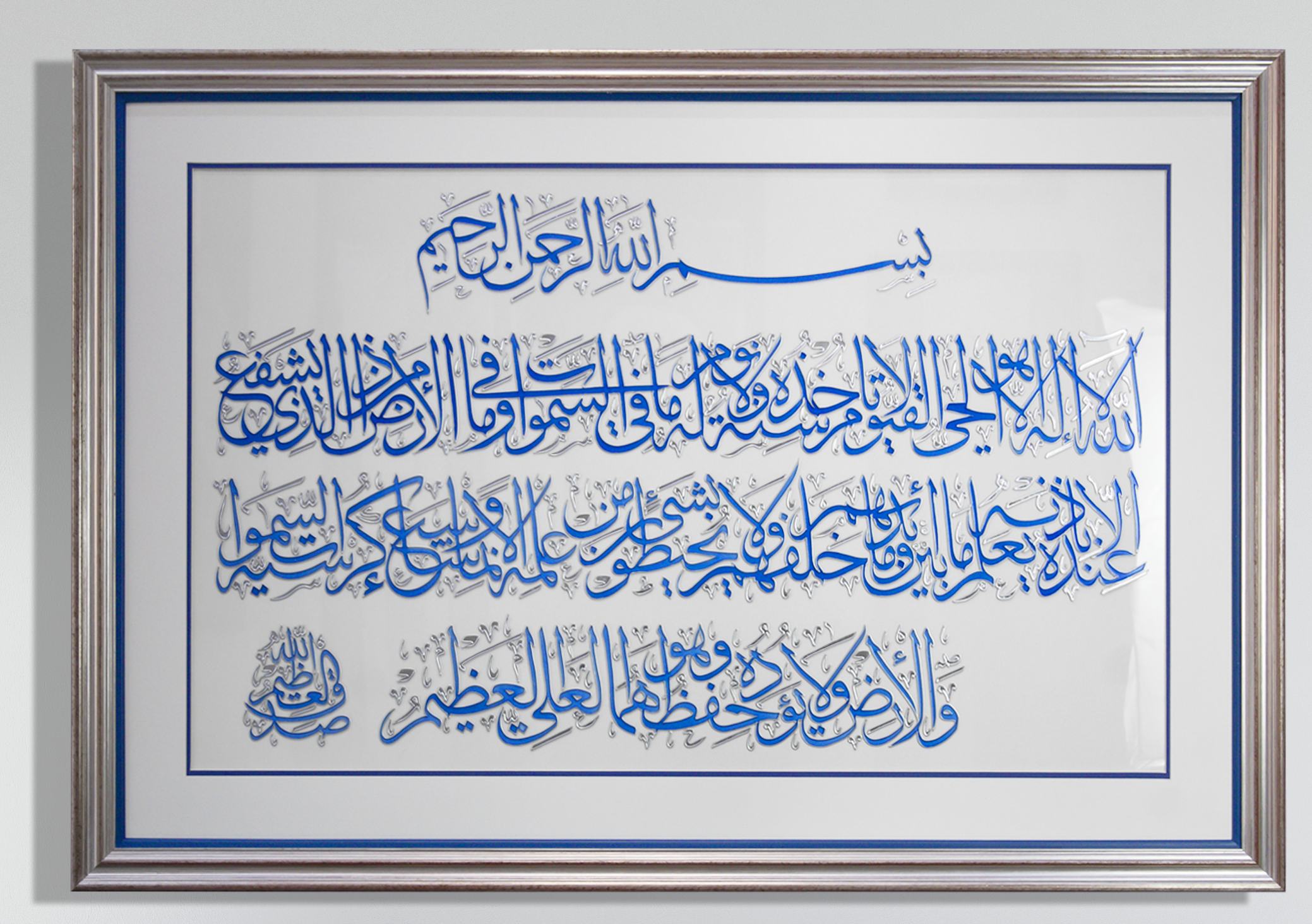 Ayat AlKursi Calligraphy Artwork