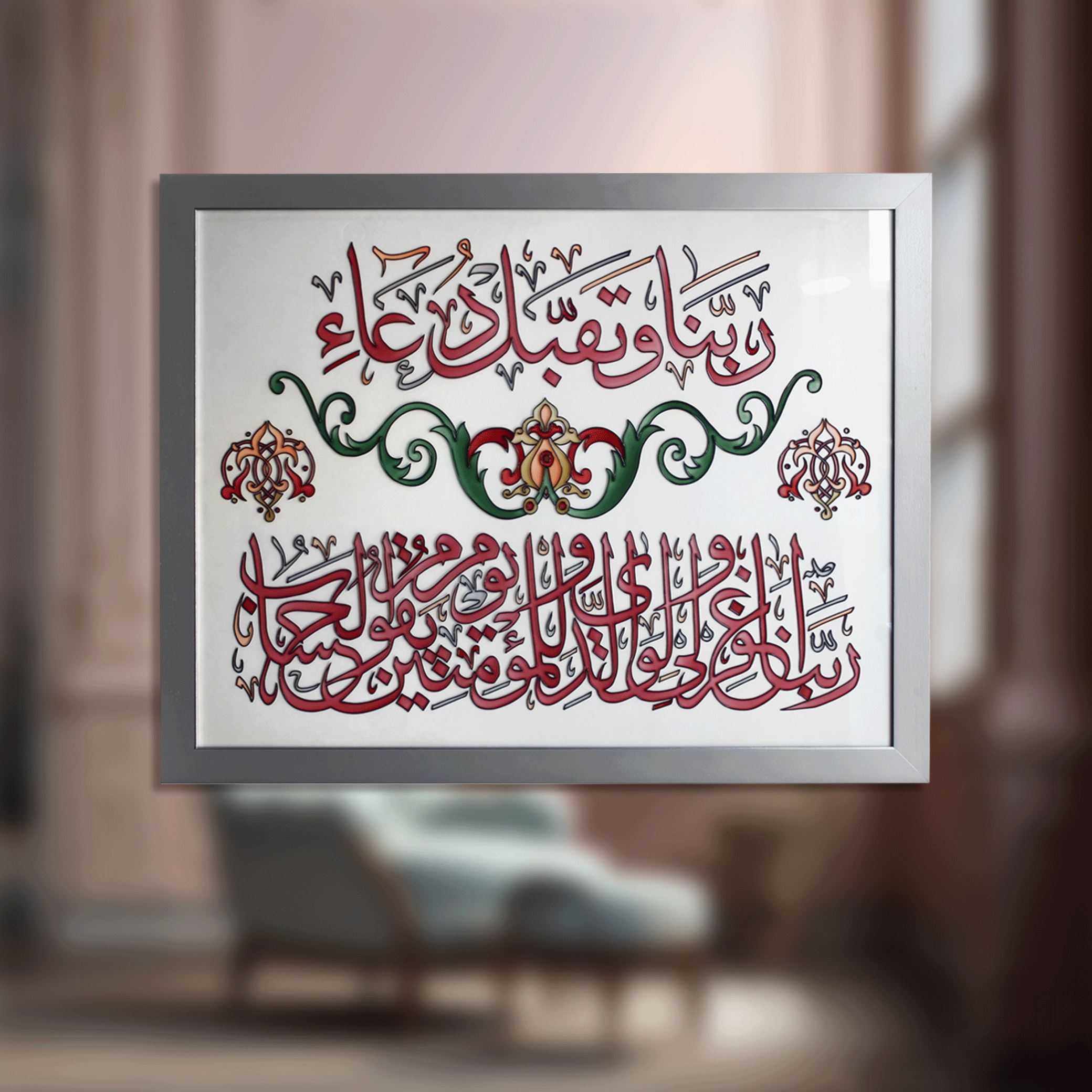 Colorful Qur’anic Verse Calligraphy Artwork