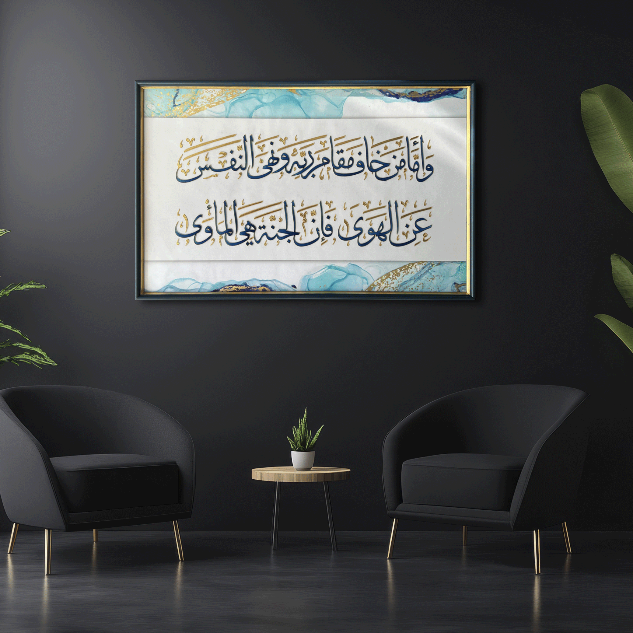 Quran Verse Islamic art artwork
